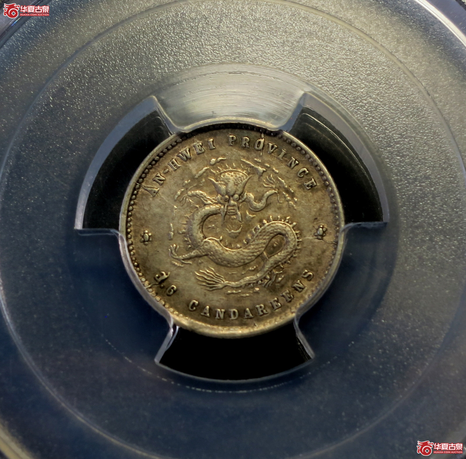 (PCGS-XF40)二十五年安徽省造光绪元宝银币三分六厘成交图