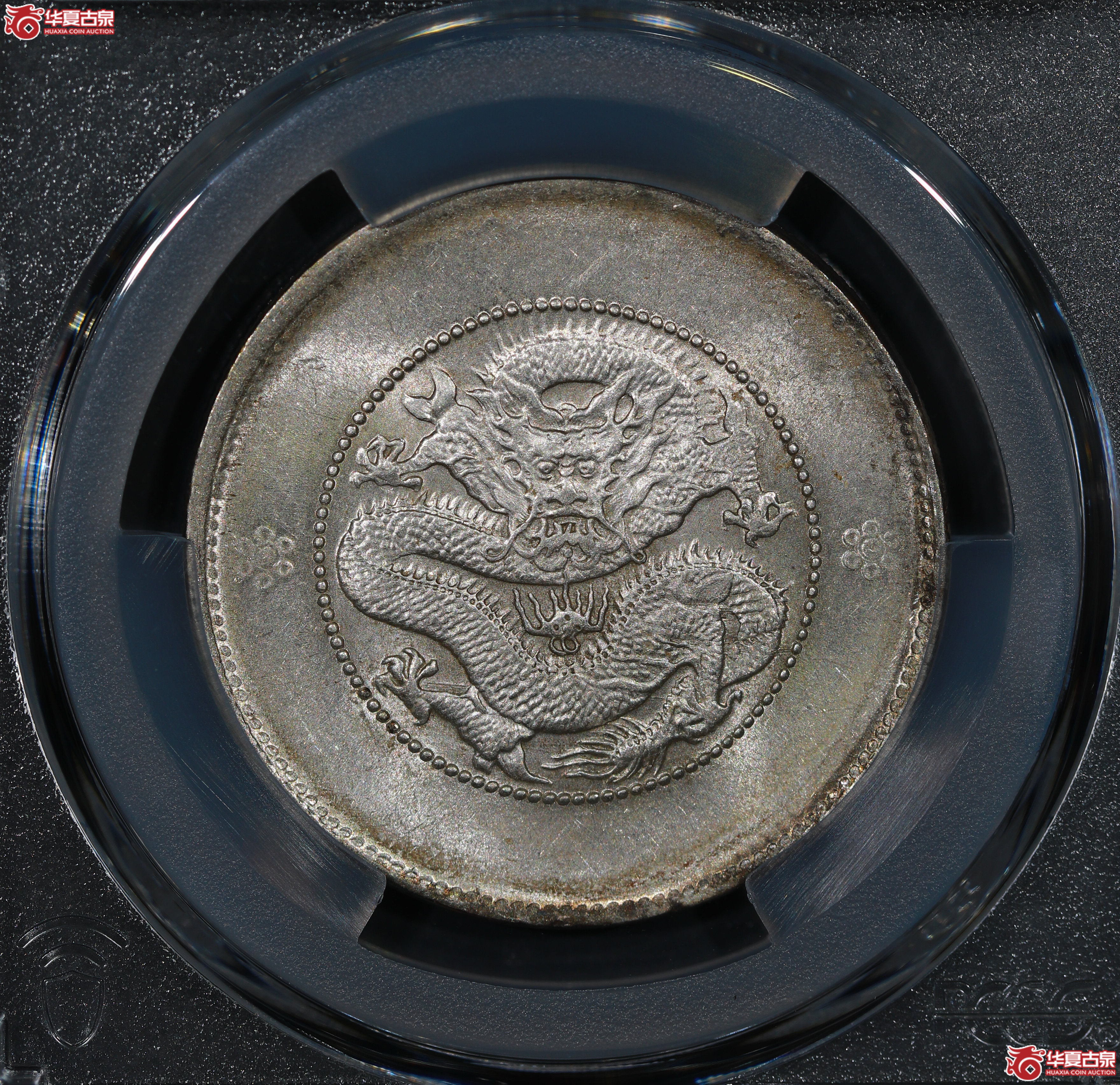(PCGS MS62)清云南省造库平三钱六分光绪元宝,二空圈,小背逆成交图