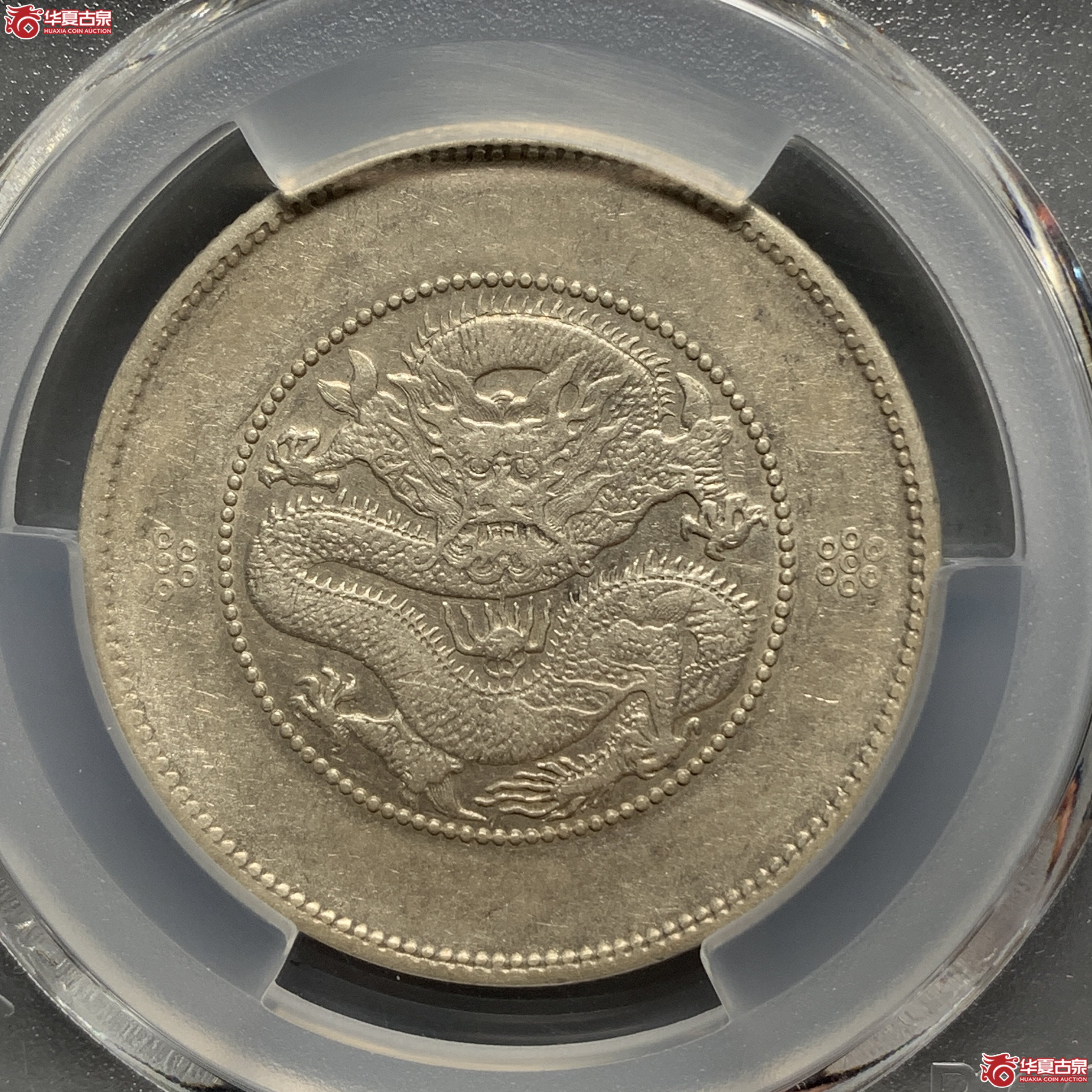 M(PCGS AU50)云南省造光绪元宝三钱六分三空圈成交图