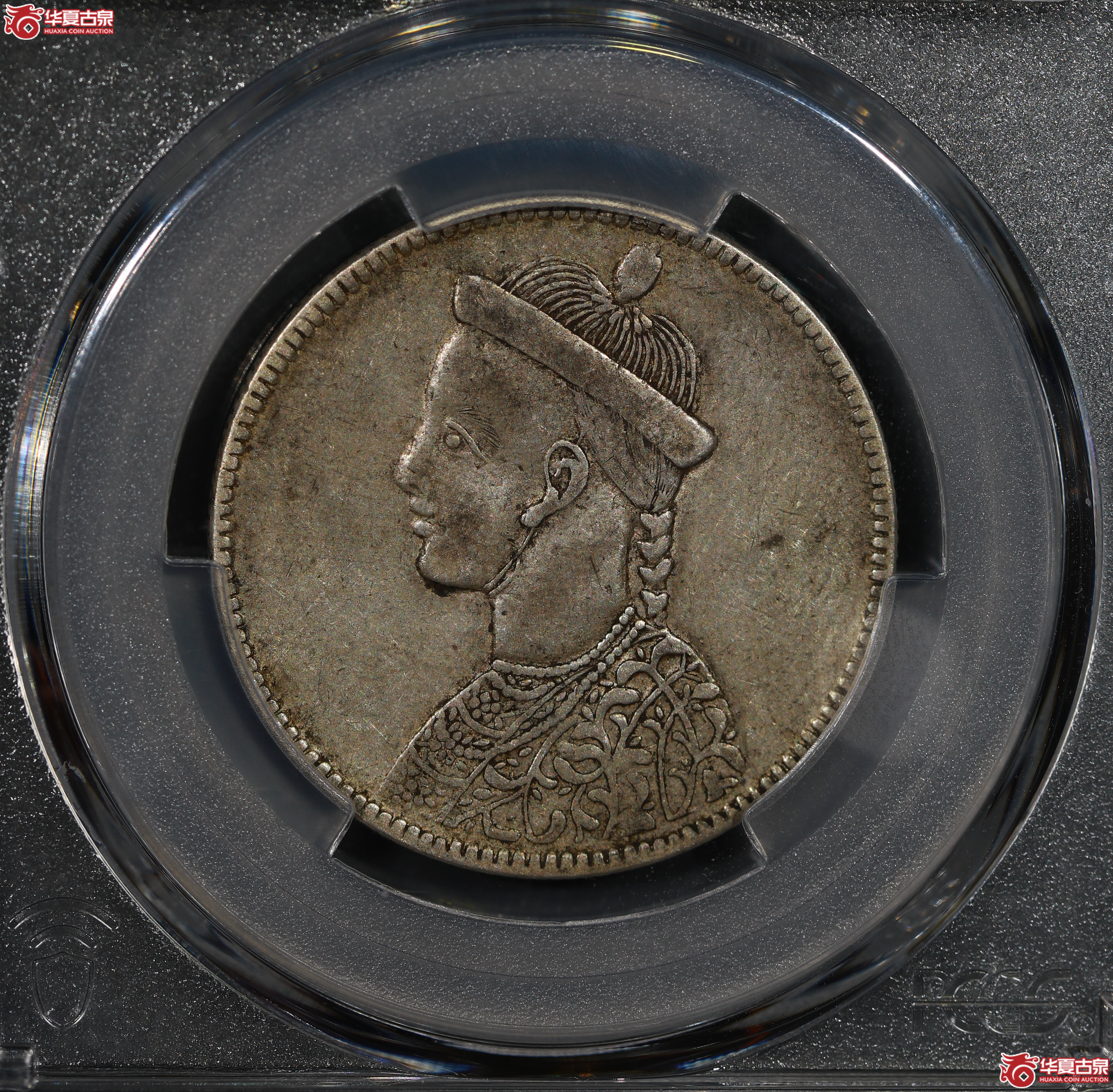 （PCGS XF45）清四川省造光绪像,无领竖花成交图