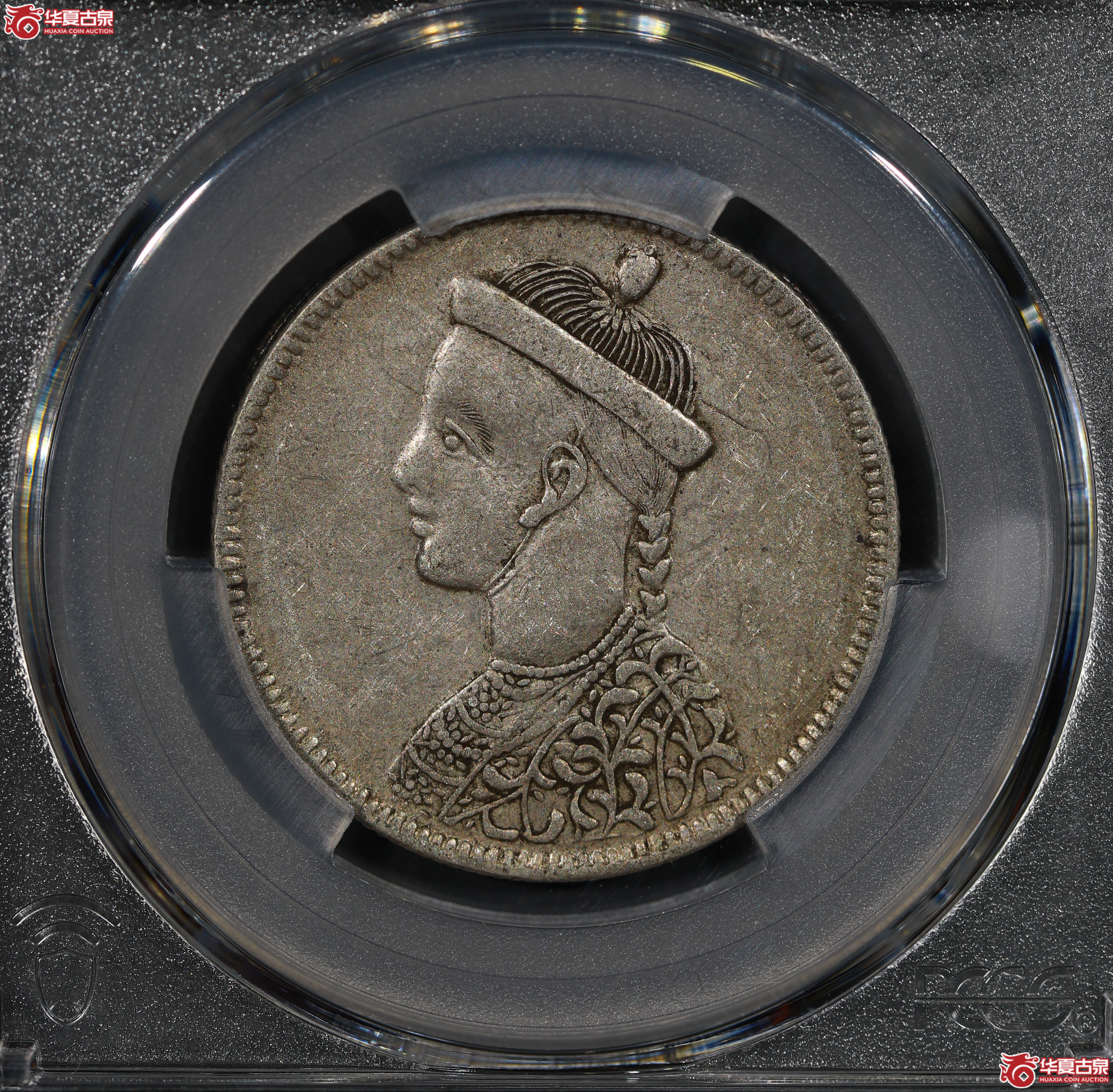 （PCGS XF45）清四川省造光绪像,无领竖花成交图