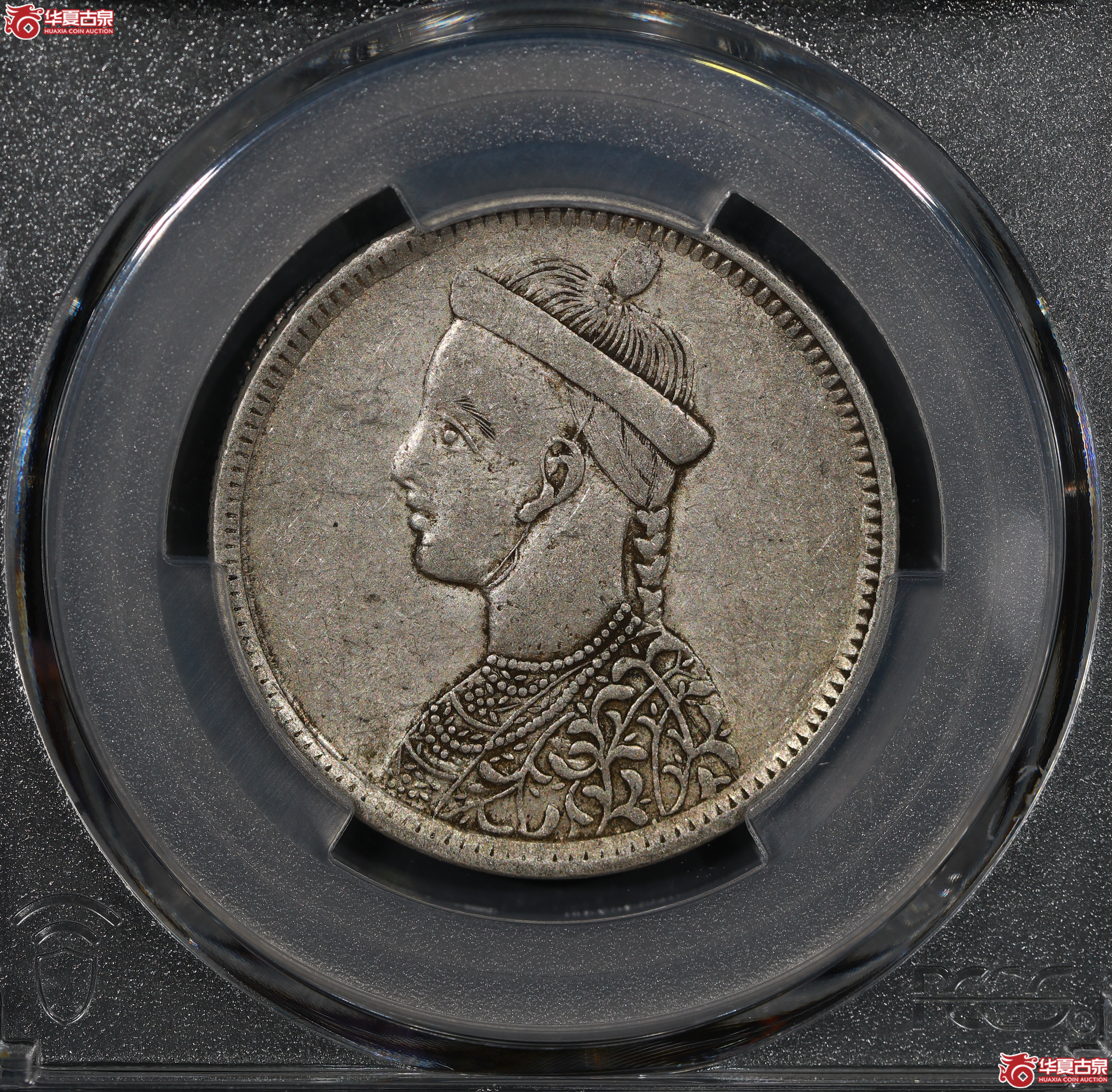 （PCGS XF45）清四川省造光绪像,无领竖花成交图