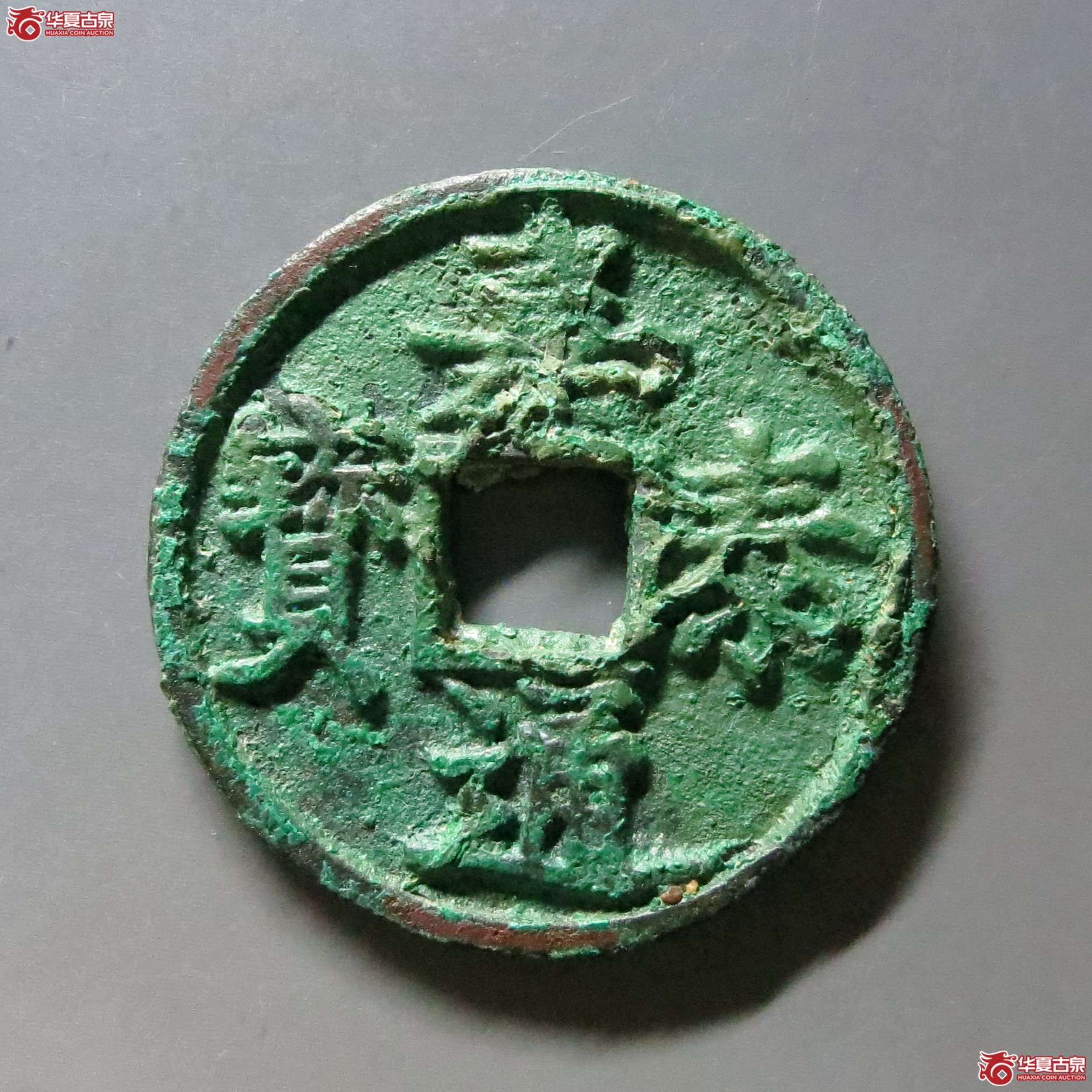 (华夏评级 极美85)嘉泰通宝折五成交图