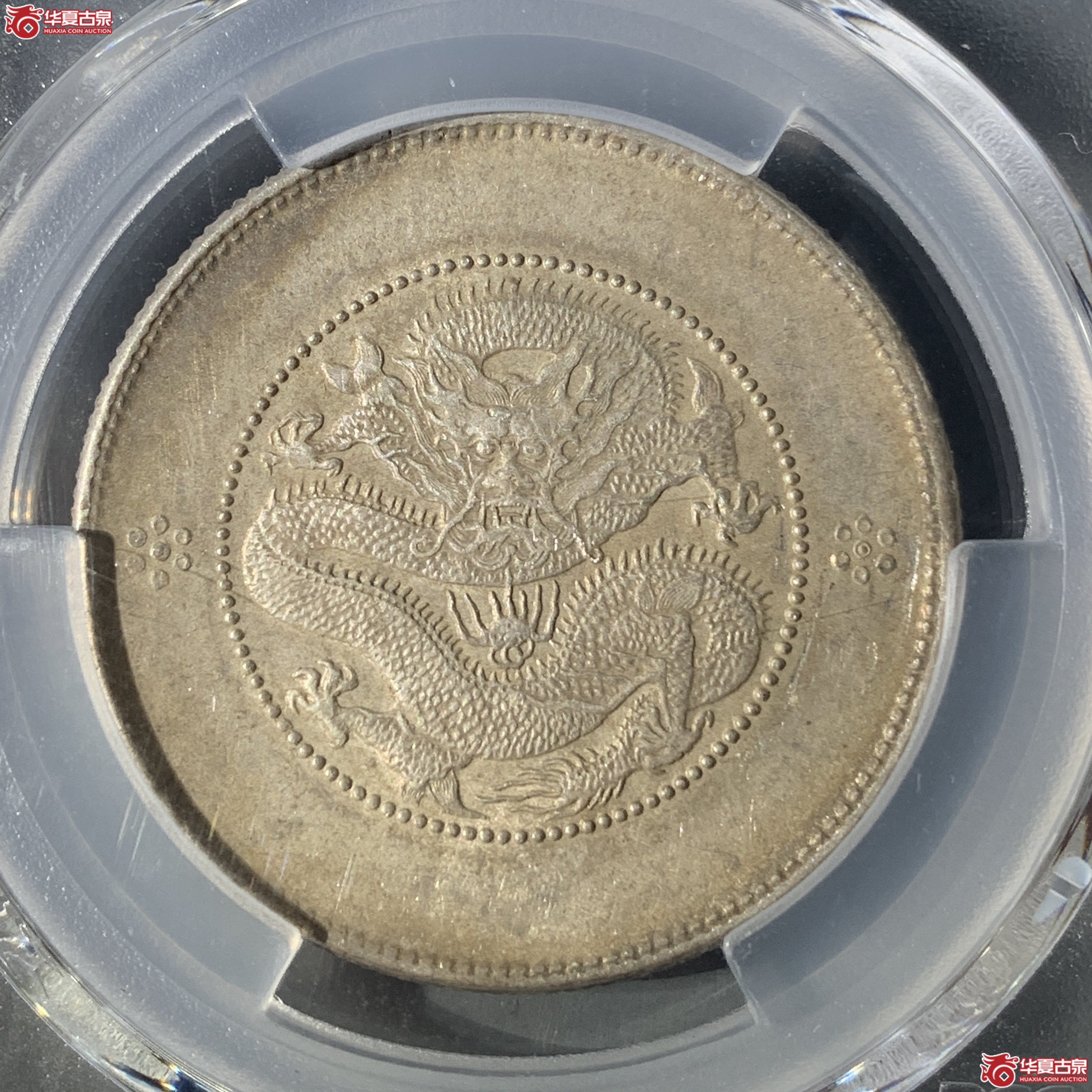 M(PCGS-AU92)云南省造光绪元宝三钱六分三空圈成交图