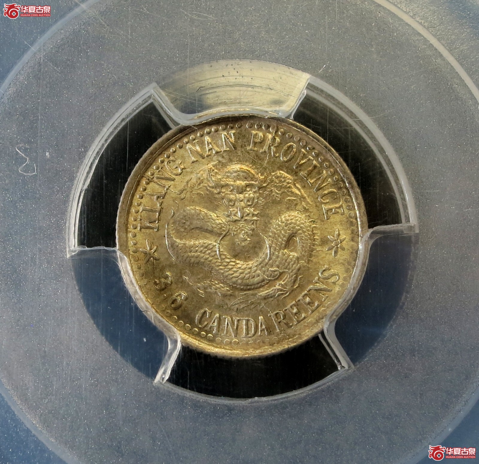 (PCGS-MS64+)1898年江南省造光绪元宝银币三分六厘(老江南) 龙无圈成交图