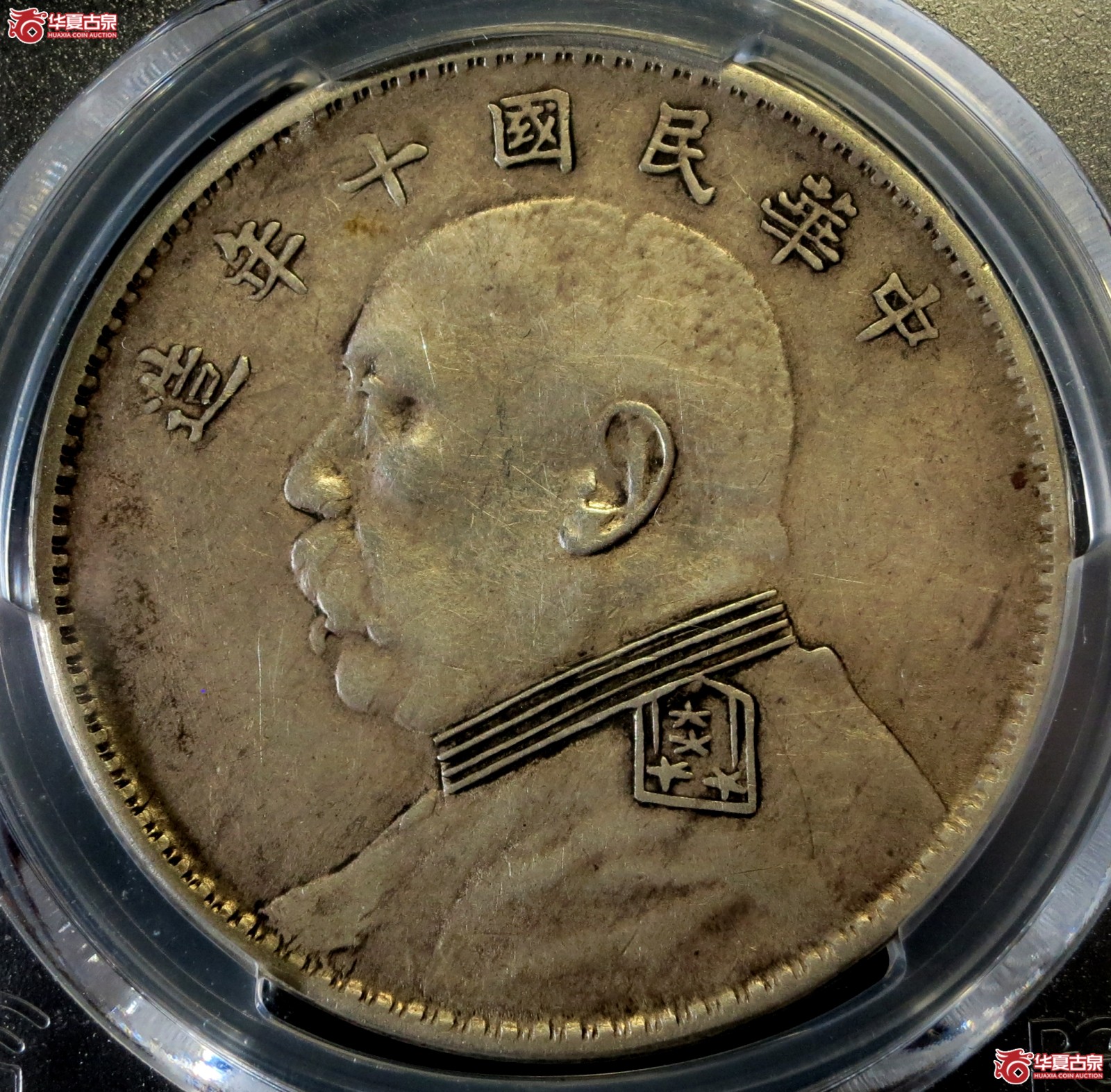 (PCGS-XF40)民国十年袁世凯像银币壹圆 竖点年成交图