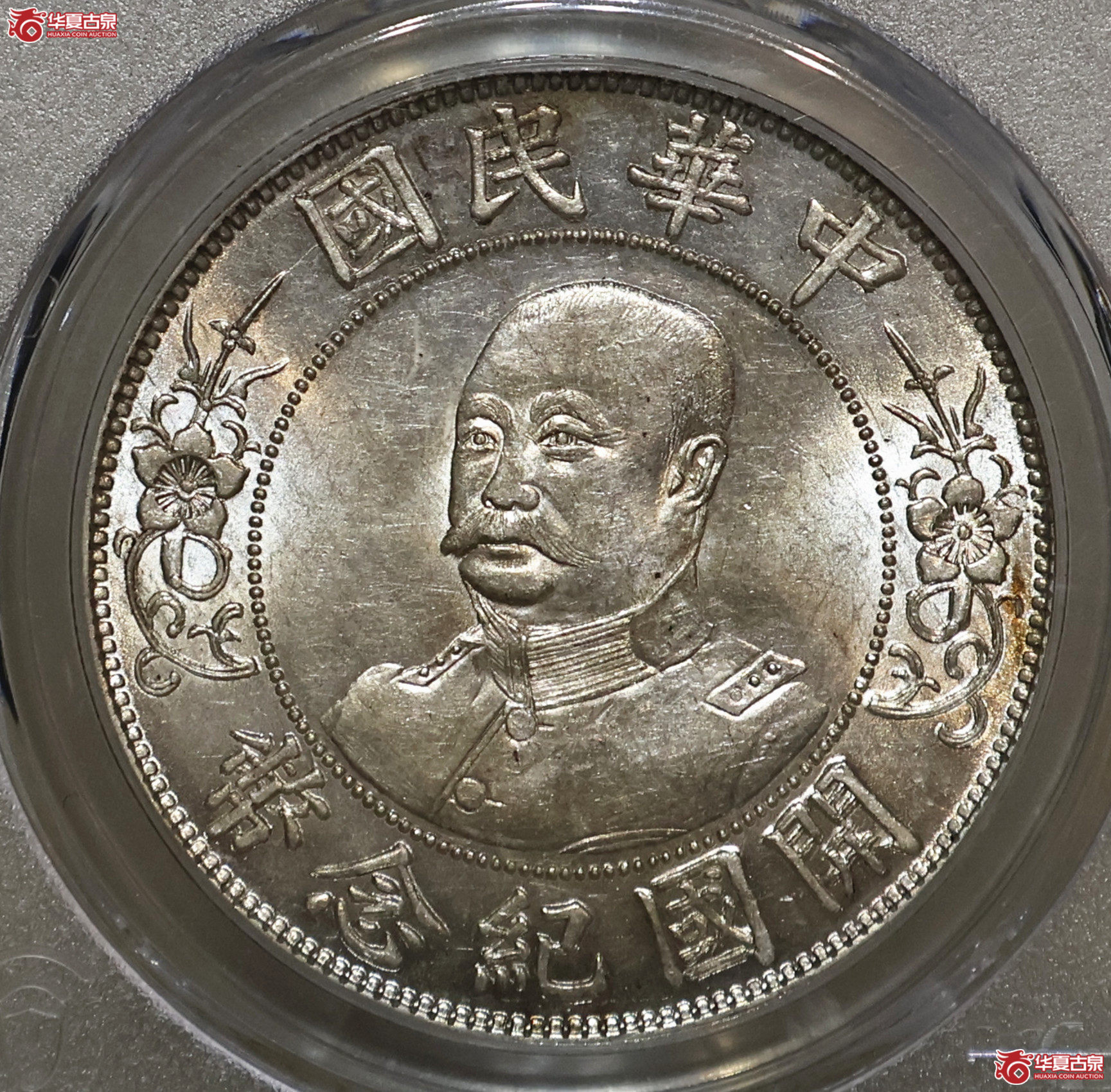 PCGS-MS61 光头黎元洪壹圆 H无横成交图