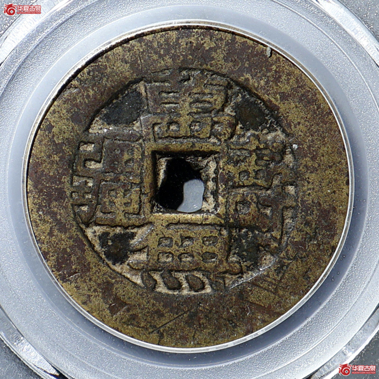 乾隆通宝花钱 万寿无疆  GBCA-上72（05）【北京公博】成交图