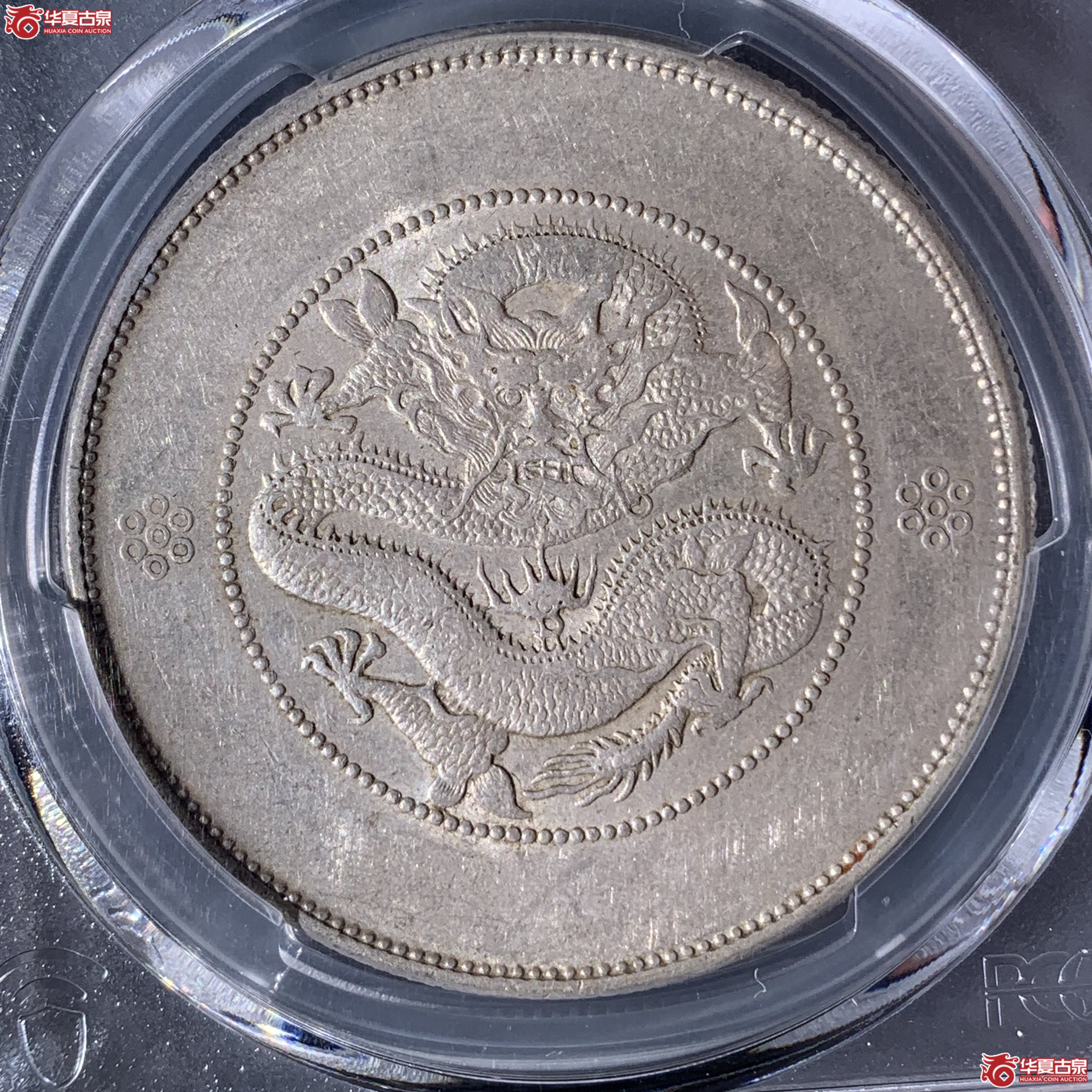 G(PCGS-AU53)清云南省造库平七钱二分光绪元宝(新云南),单圈成交图