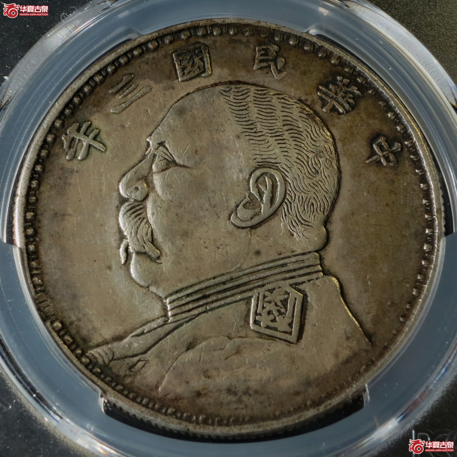 (PCGS-XF(98-Damage))民国三年袁像银币壹圆 湖南卷发版成交图