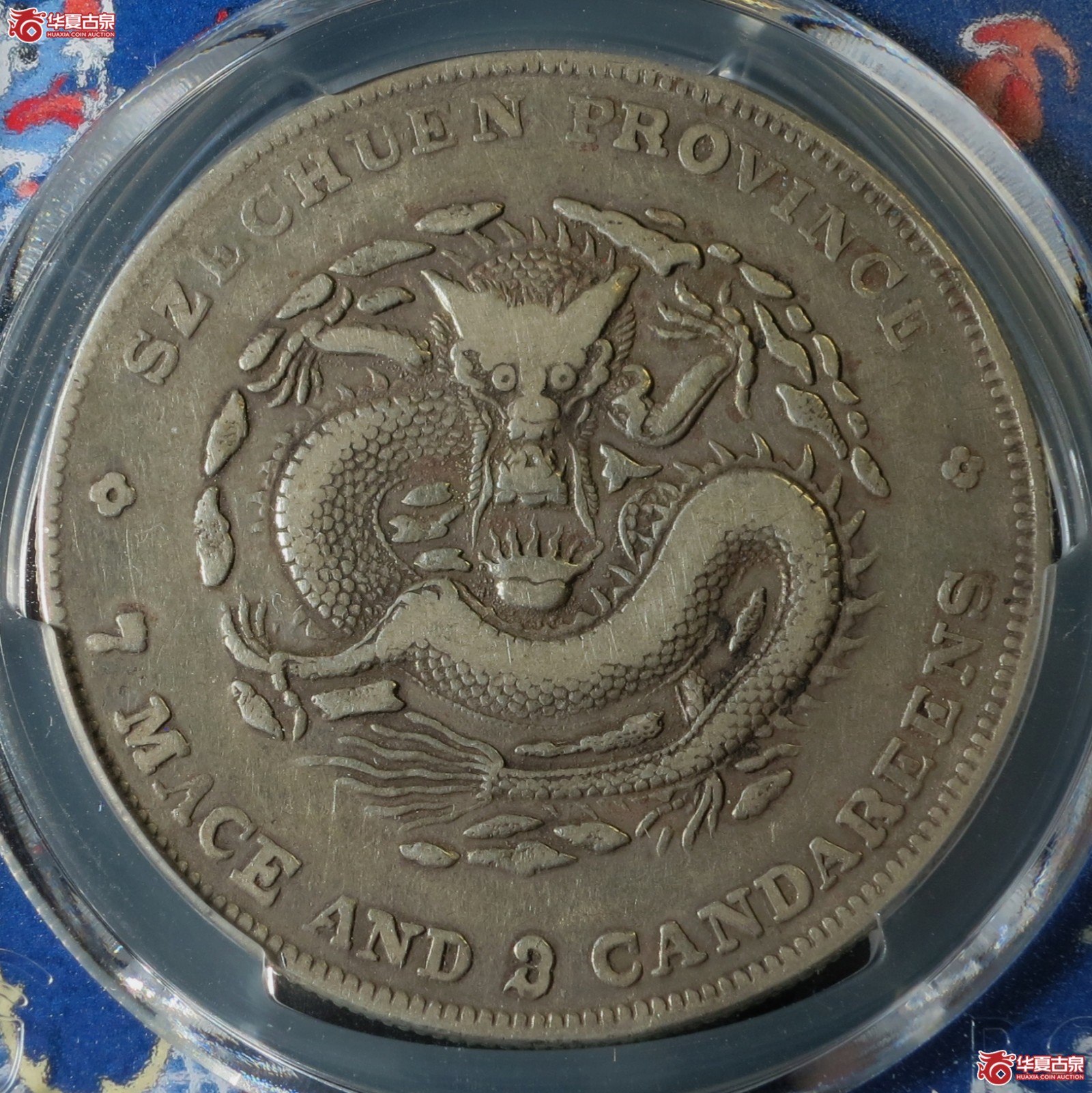 （PCGS-VF30）1901年四川省造光绪元宝银币七钱二分   错刻73成交图