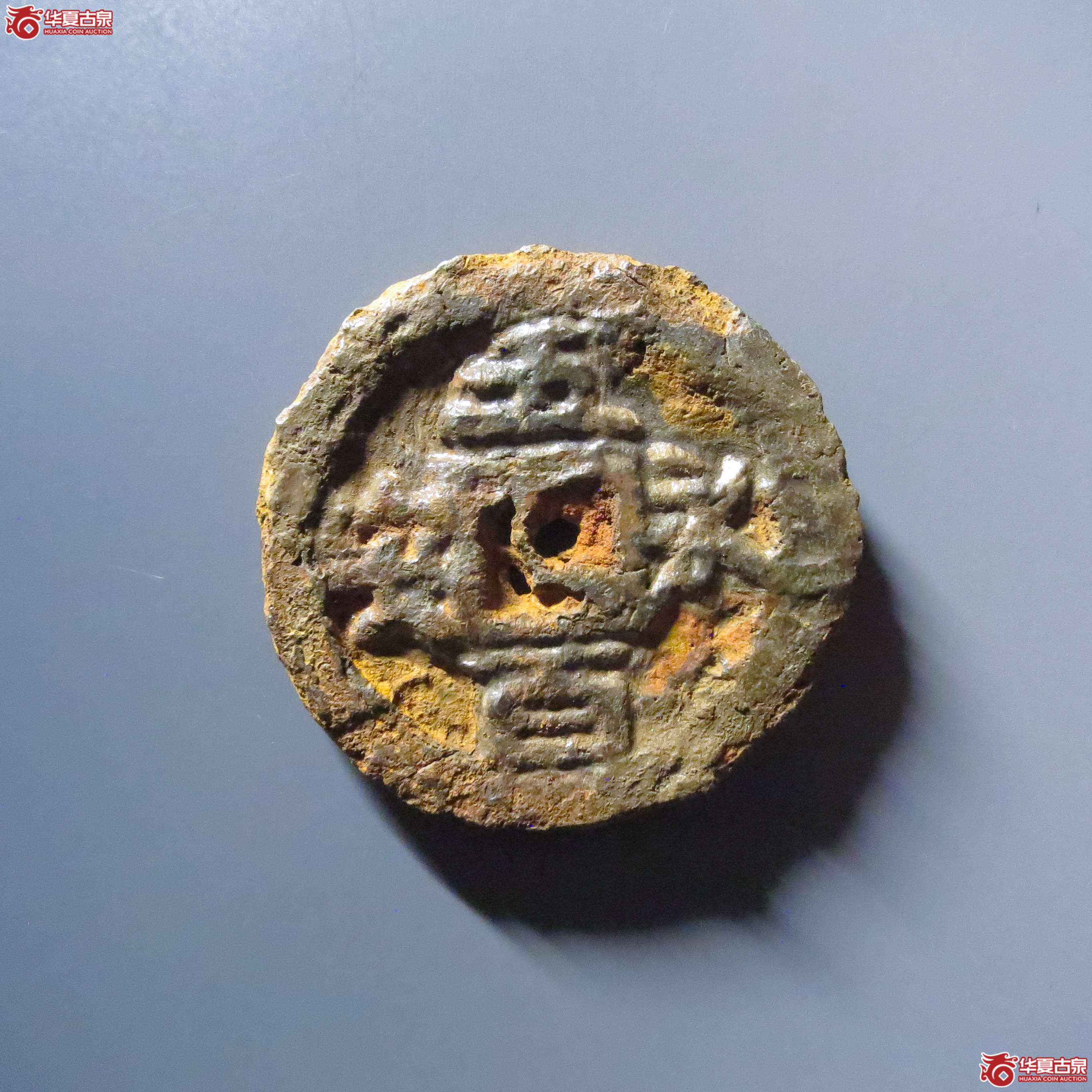 （华夏评级 上美75）永安五百铁钱成交图