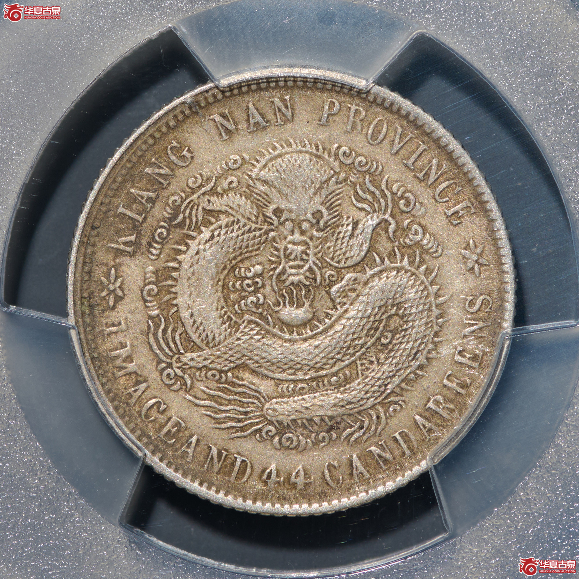 （PCGS-XF40）清辛丑年（HAH）江南省造库平一钱四分四厘光绪元宝成交图