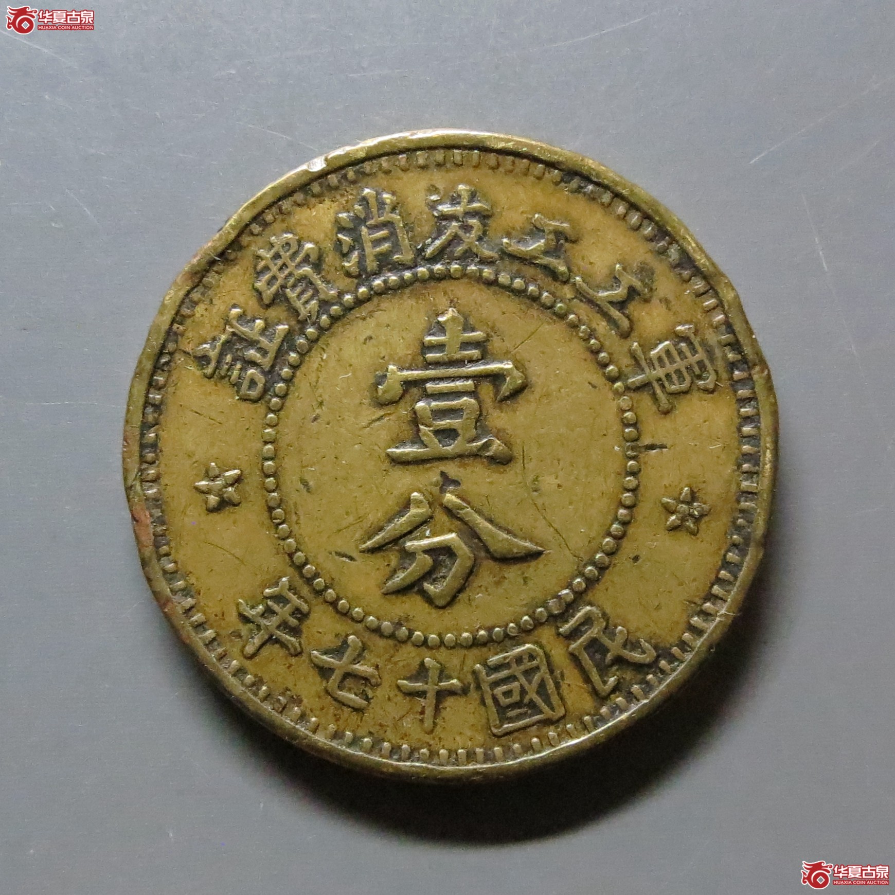 军工工友消费证壹分成交图