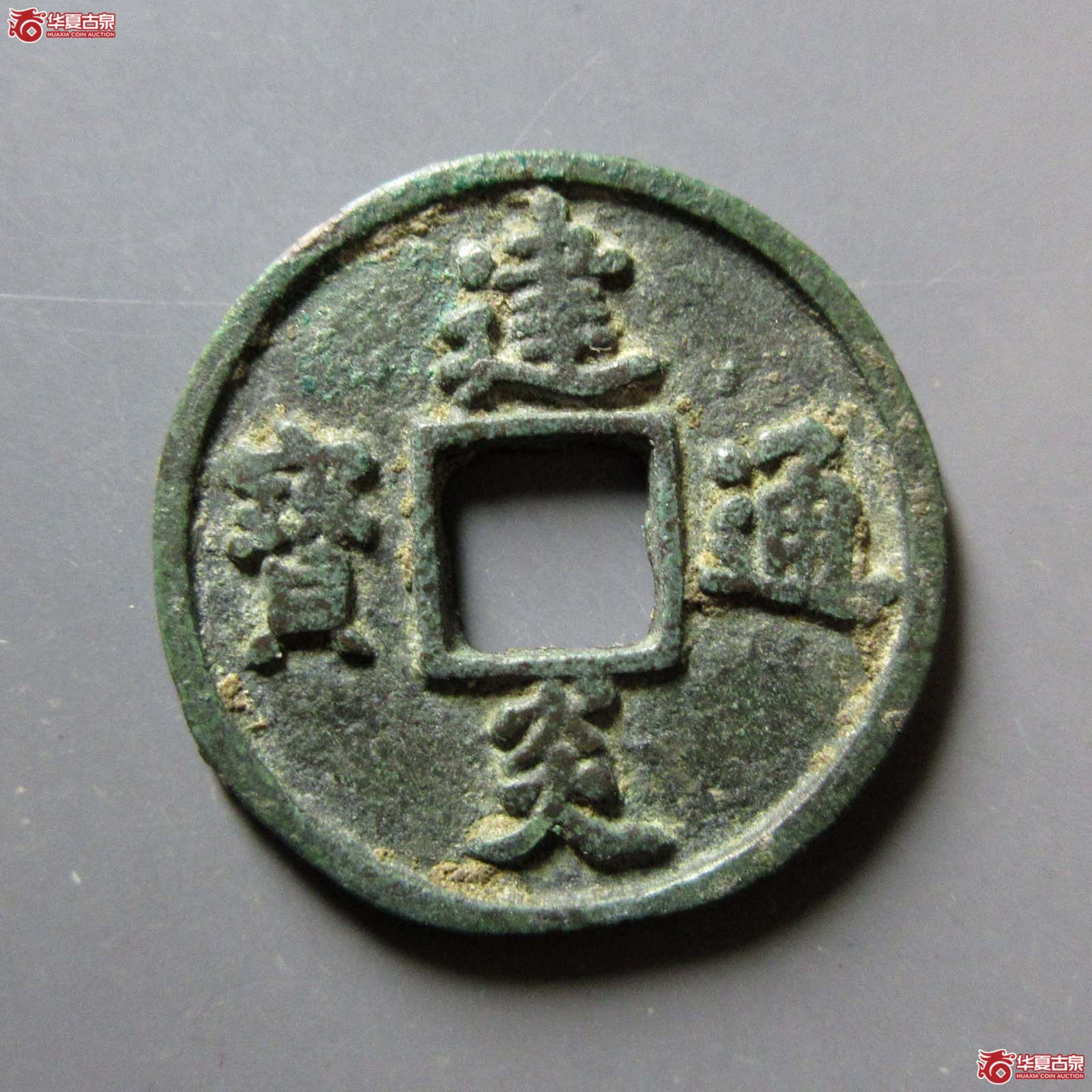 建炎通宝小平点建成交图