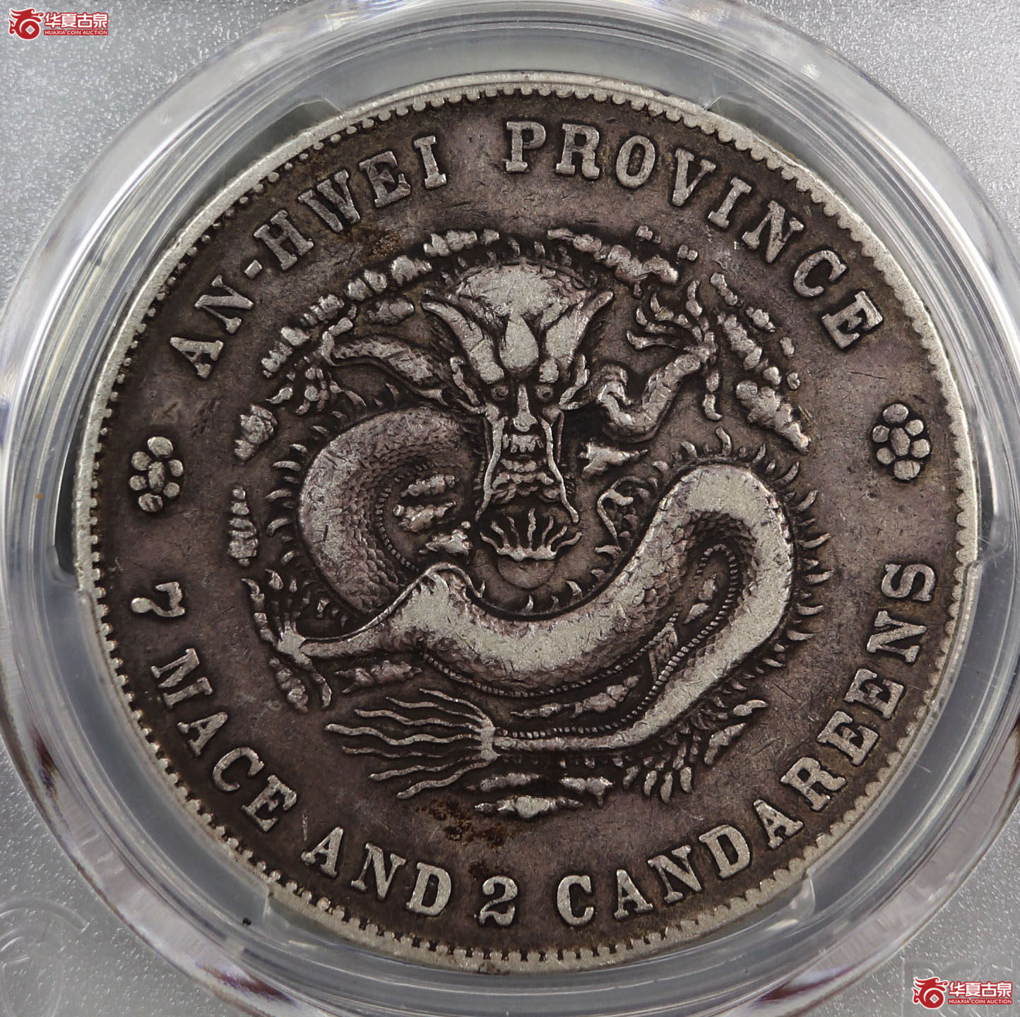 (PCGS-VF98)清二十四年安徽省造库平七钱二分光绪元宝,扁“四”大星花成交图
