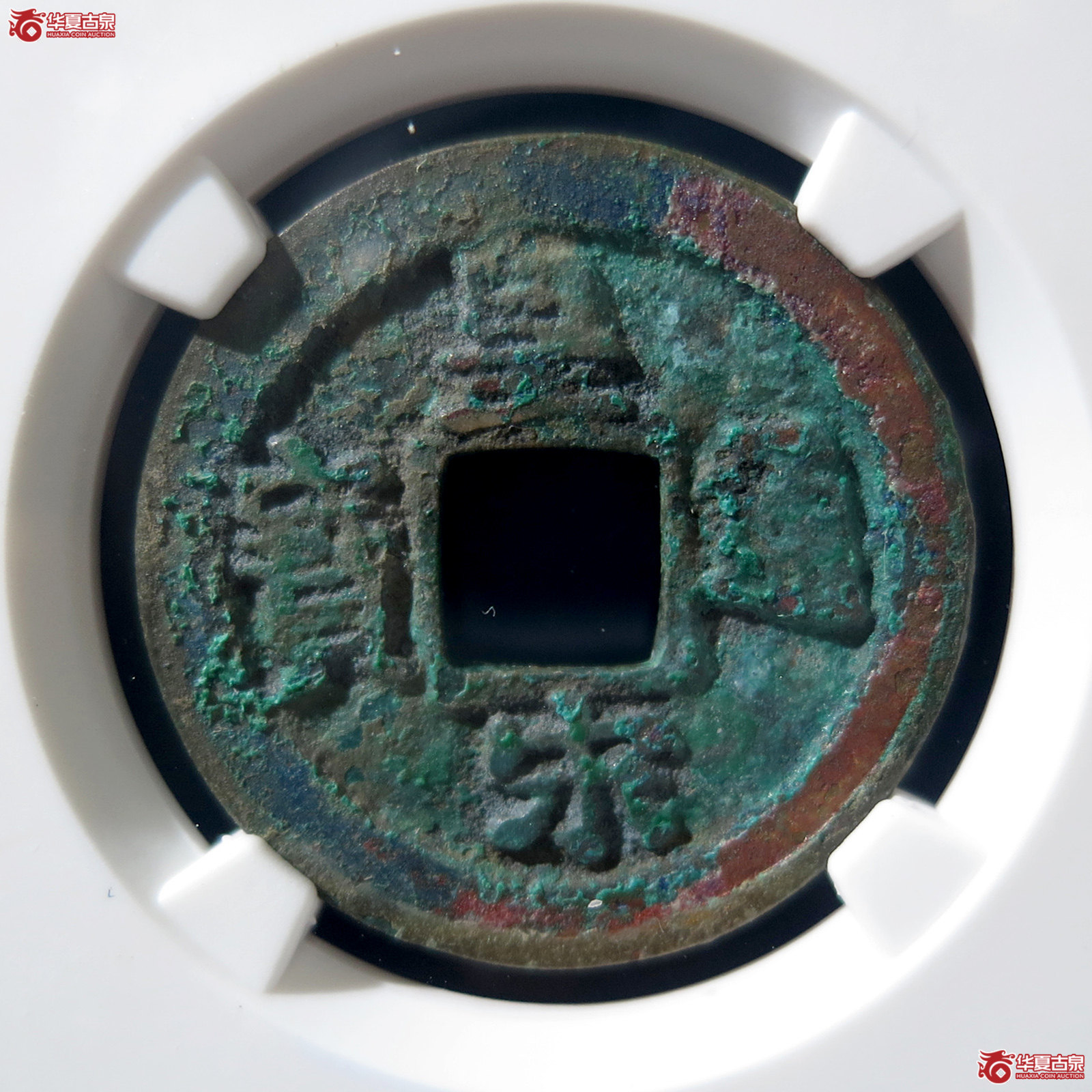 a 皇宋通宝狭通母钱（公博评级 美82） 【上海宋钱授权单位】成交图