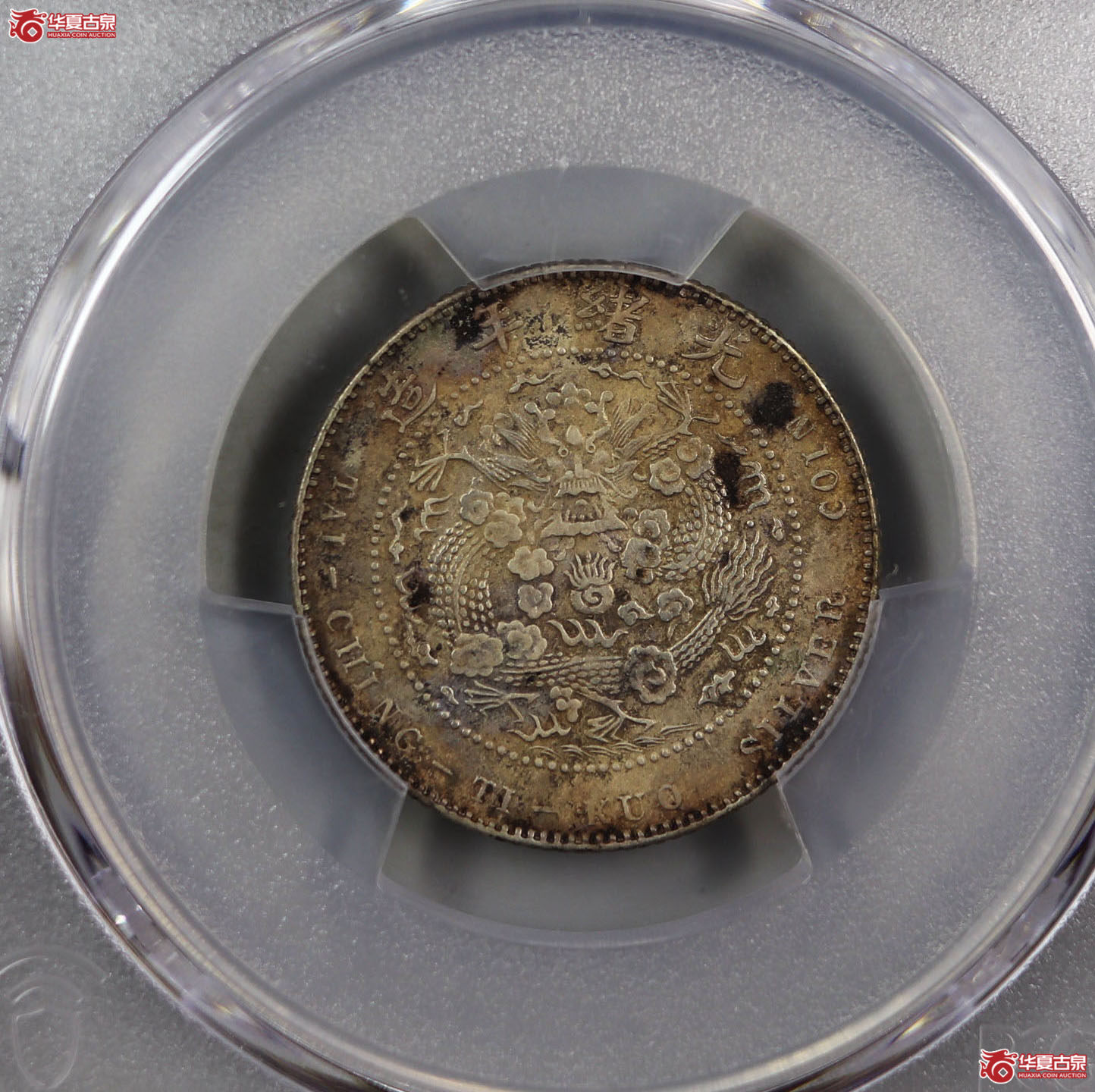 (PCGS-XF97)造币总厂光绪元宝库平一钱四分四厘成交图