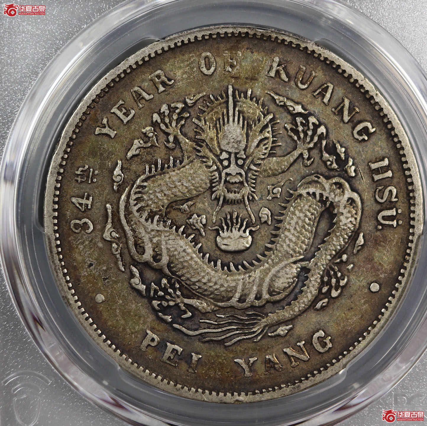 (PCGS-XF40)清北洋造库平七钱二分光绪元宝,小字成交图