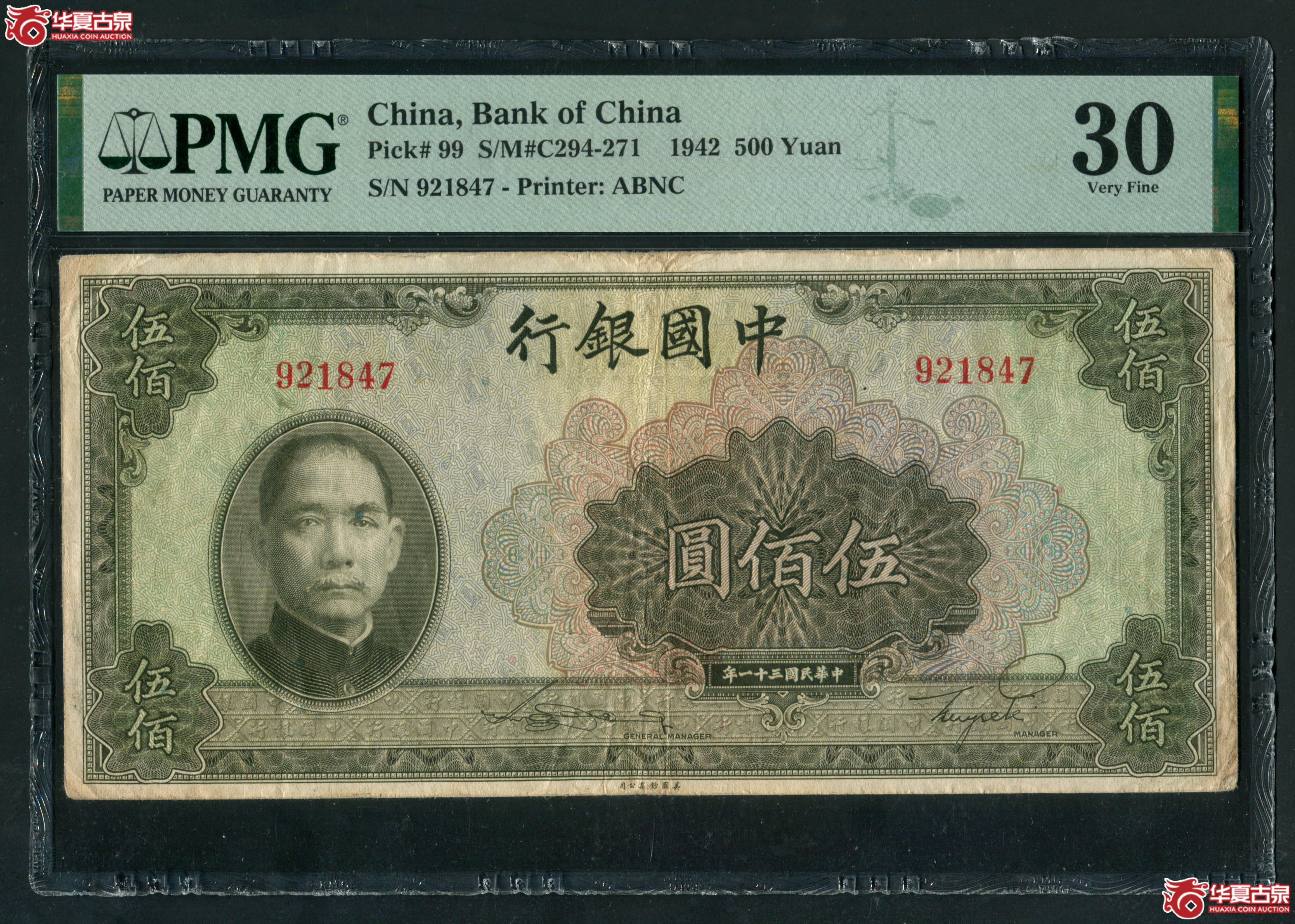 M56民国31年 中国银行美钞版伍佰圆 PMG30 921847成交图