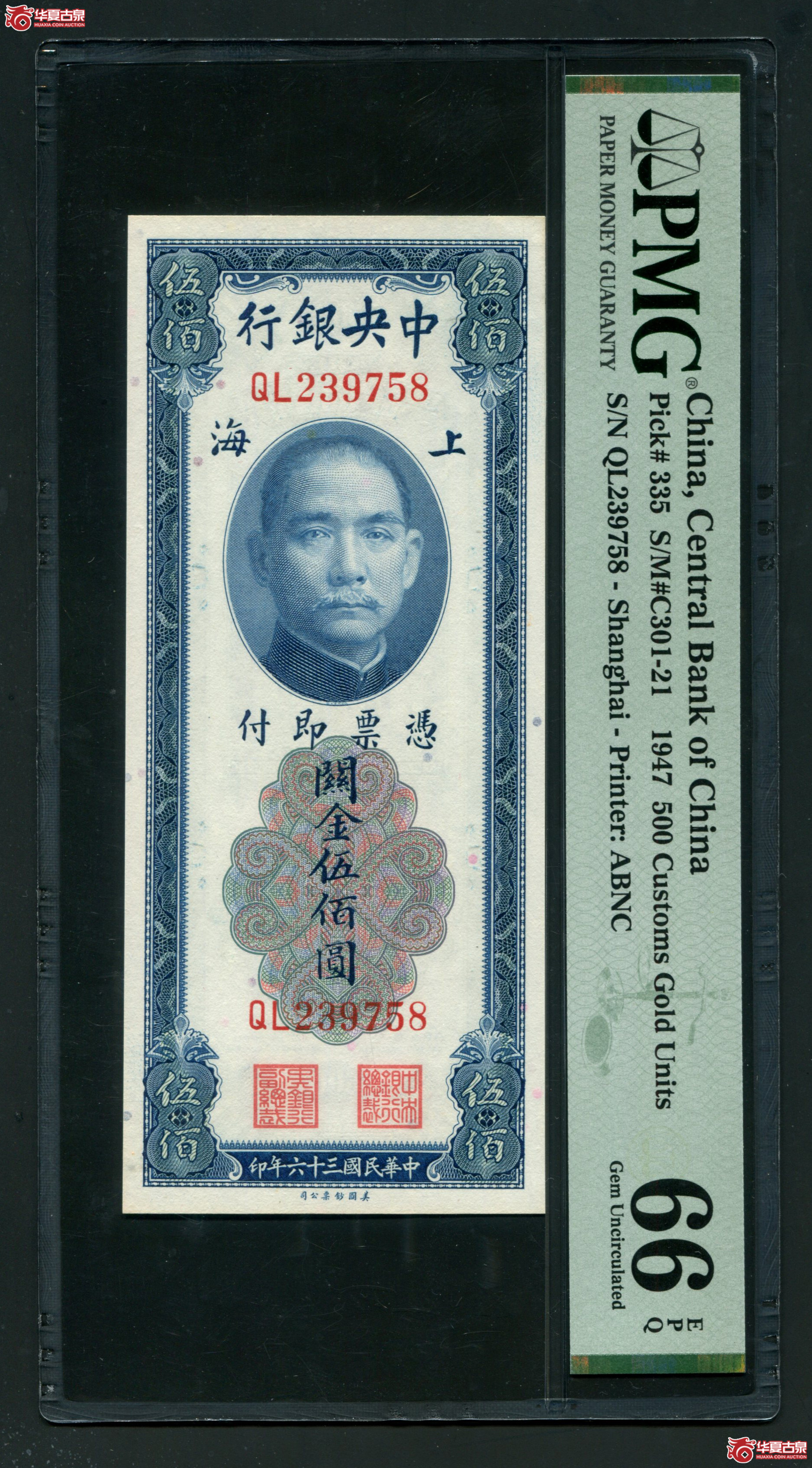 Z9中央银行关金美钞版伍百圆QL239758，无4尾8 PMG66EPQ成交图