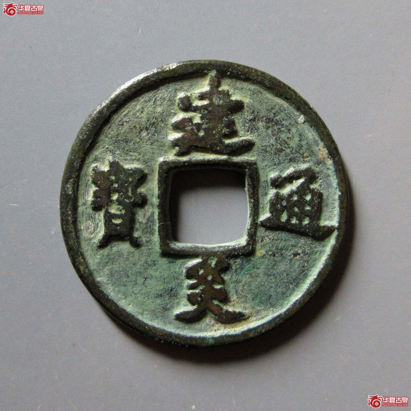 建炎通宝小平点建成交图