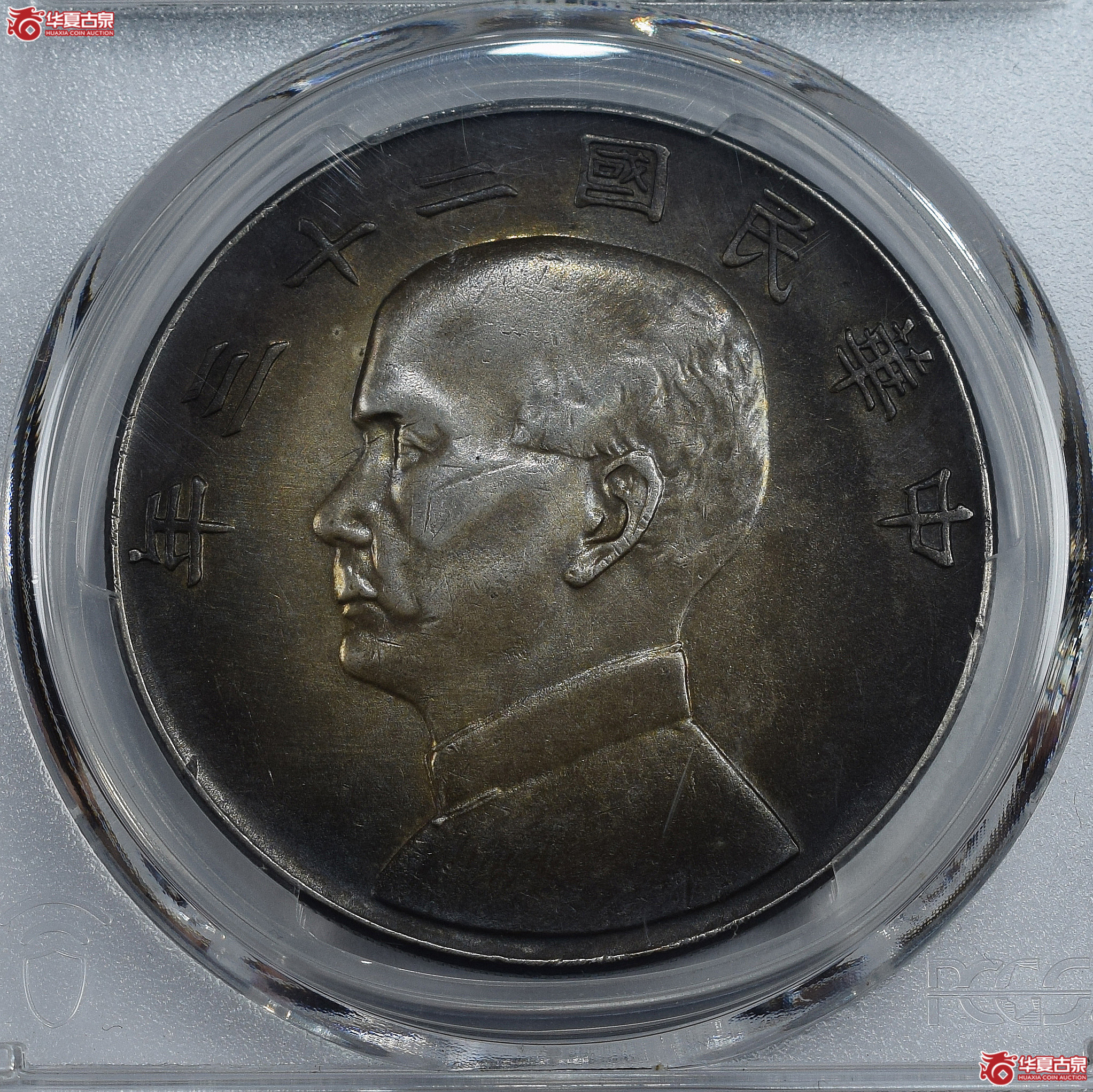 PCGS-XF92 民国二十三年孙像船洋壹圆 一绳版【此拍兰州发货】成交图