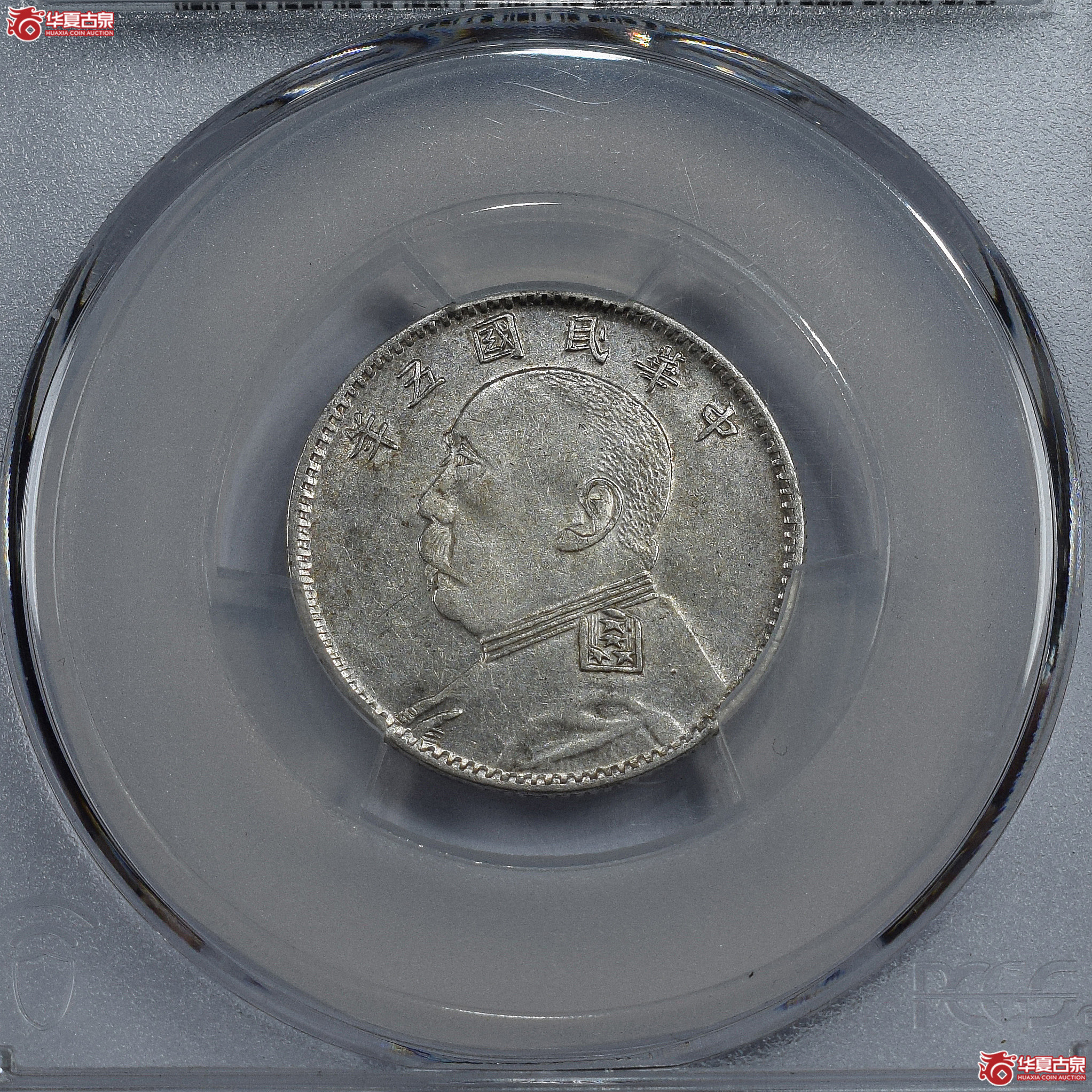 PCGS-AU50 民国五年袁世凯像贰角 长脸【此拍兰州发货】成交图