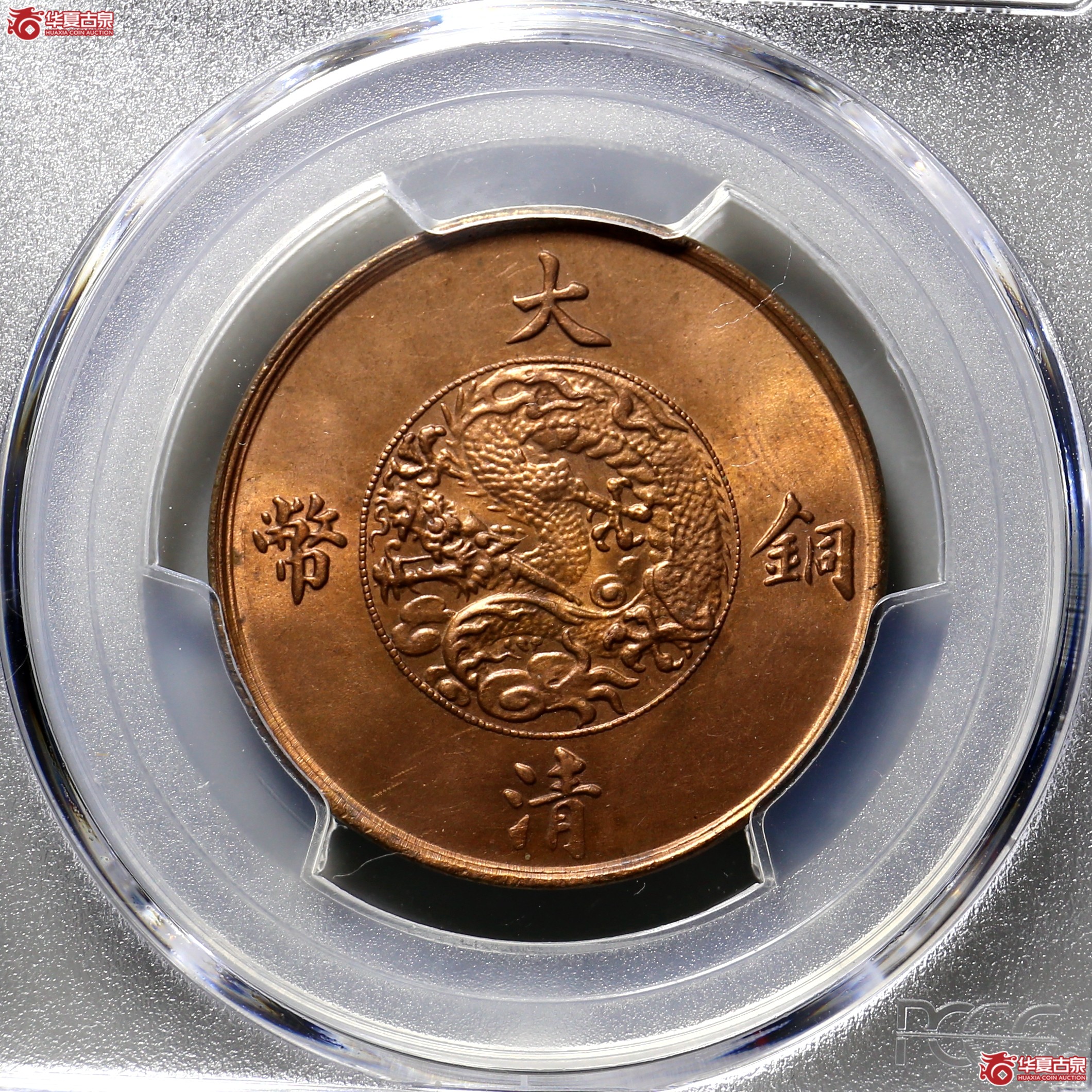 106/(PCGS MS64RD)大清宣三十文成交图