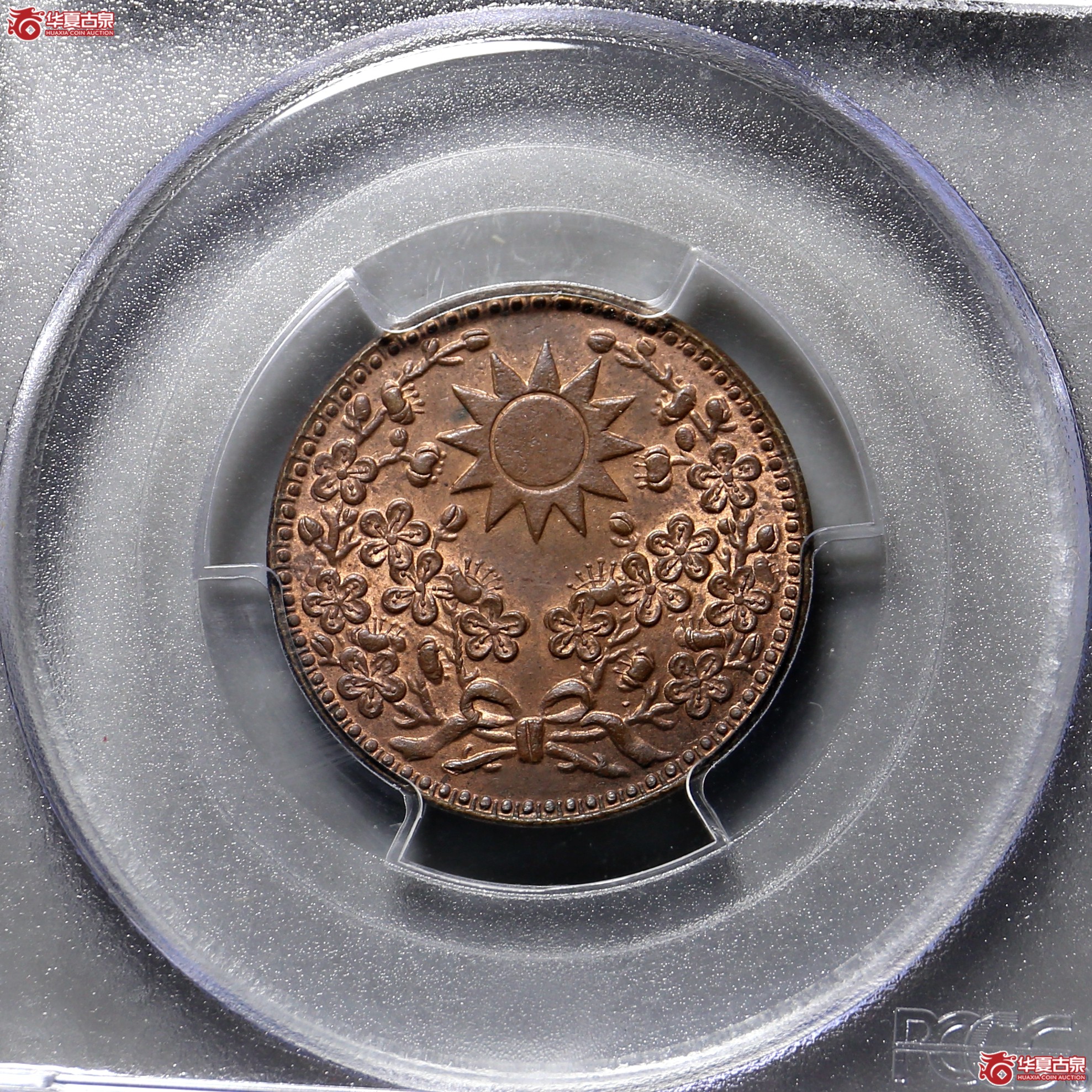 205／（PCGS MS63RB）东三省一分（全花版）成交图