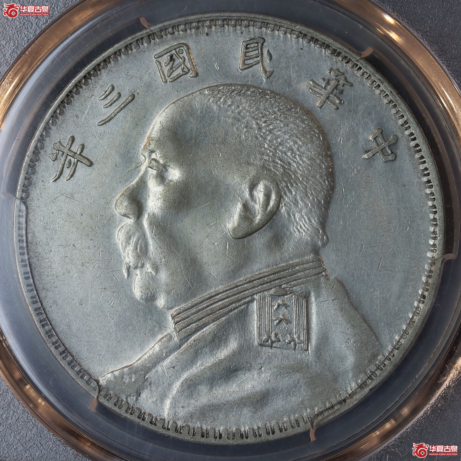 （PCGS AU92）袁像三年壹圆双O版大头成交图