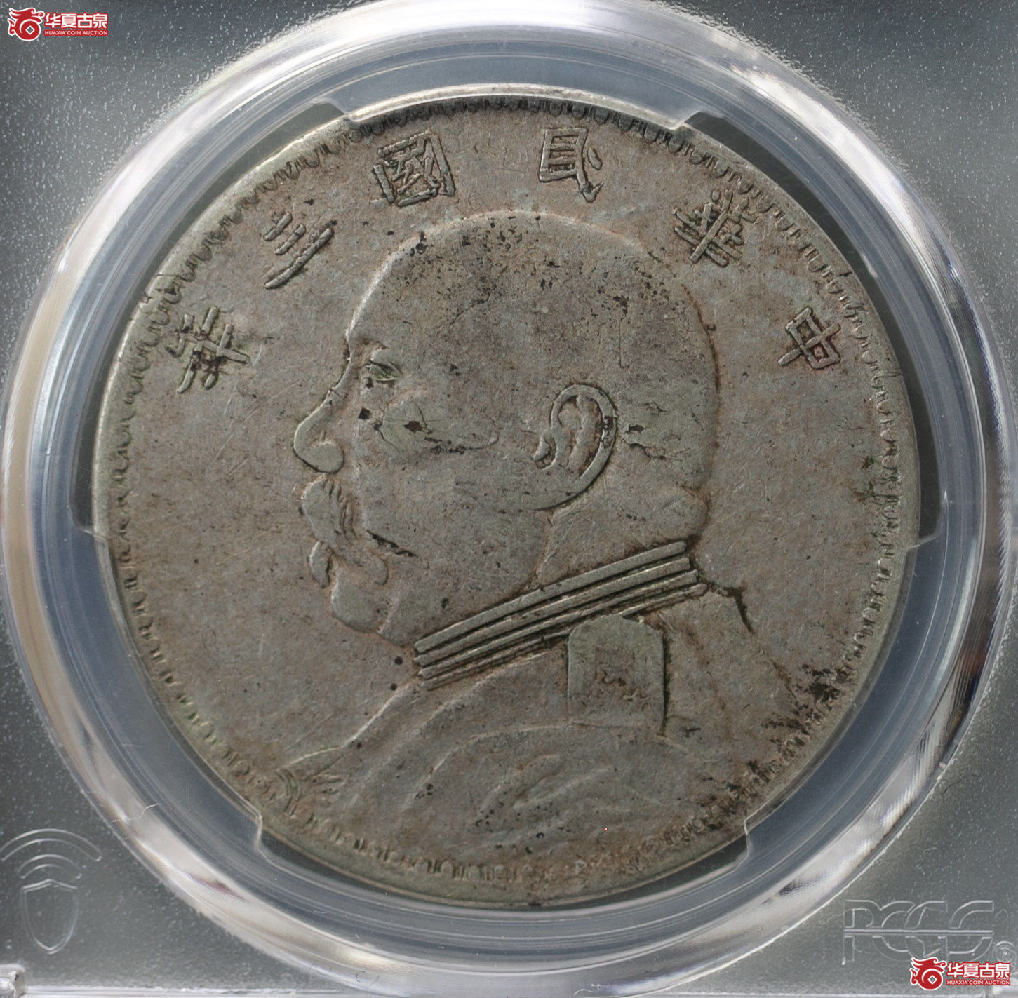 010-15*/(PCGS-VF30)民国三年袁世凯像壹圆(新疆版)成交图