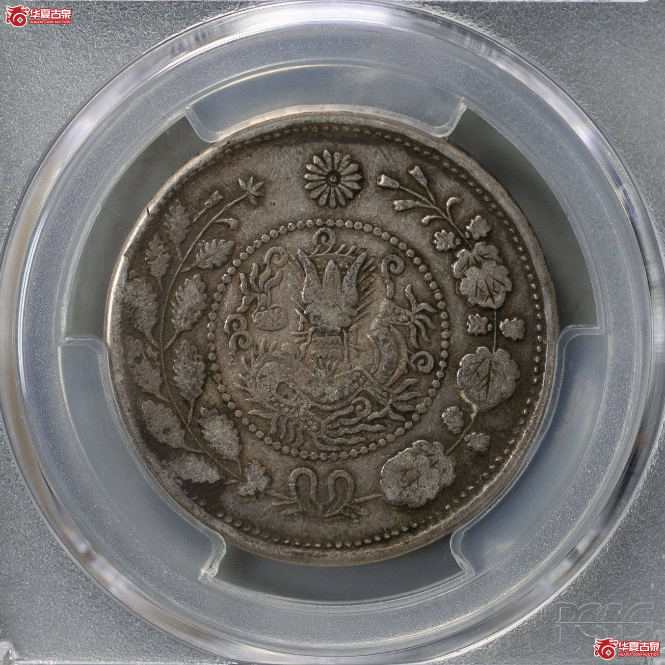 050-30／（PCGS VF35）新疆喀什造大清银币湘平五钱成交图