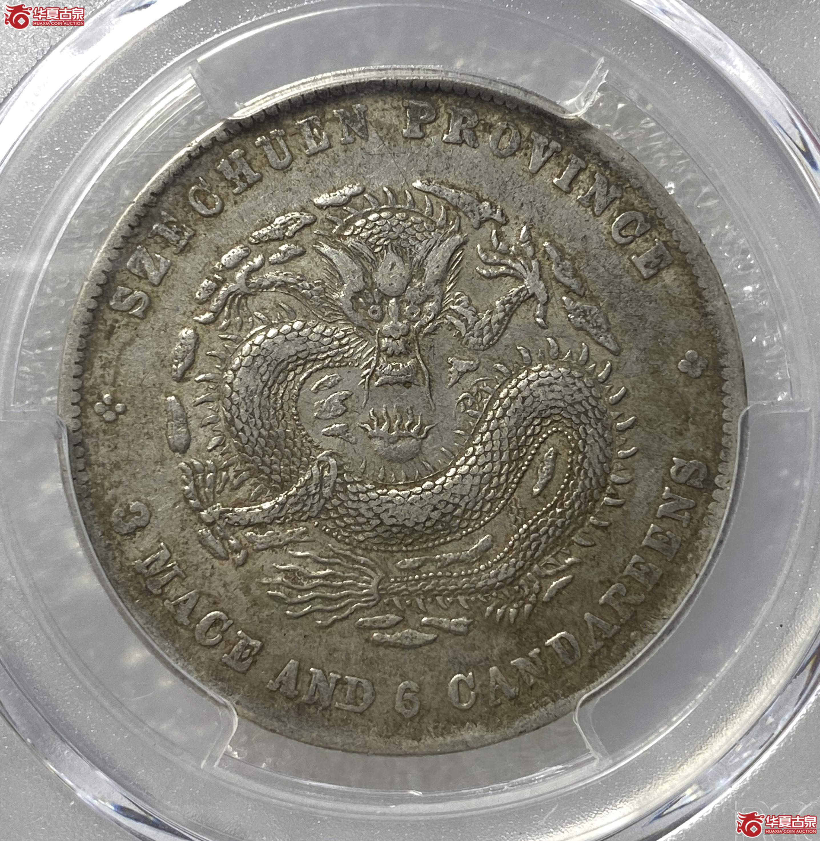 （PCGS-AU50）清四川省造库平三钱六分光绪元宝,狭面成交图