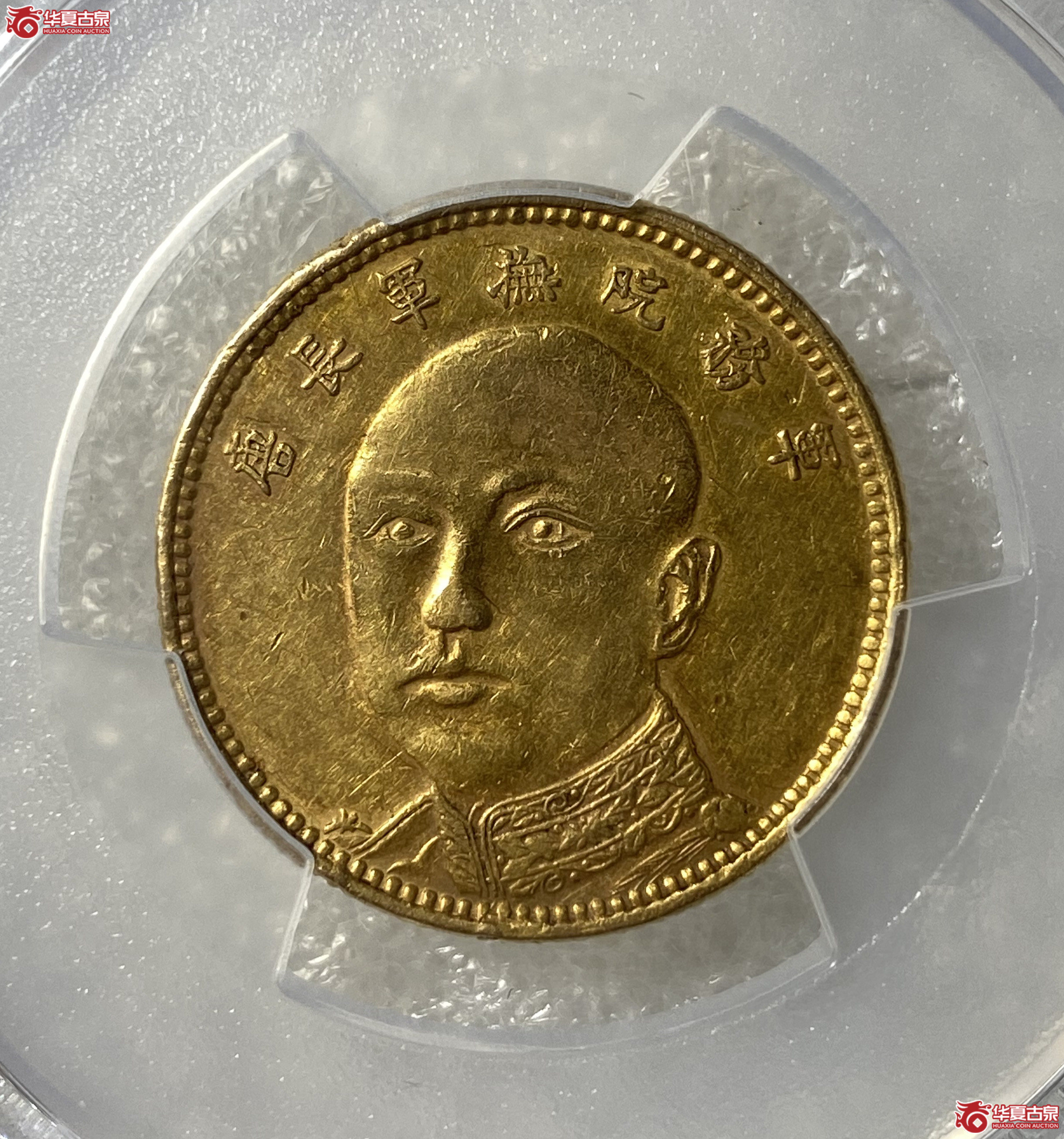 (PCGS - AU 92)民国云南省造民国八年云南拥护共和纪念长唐继晓像拾圆成交图
