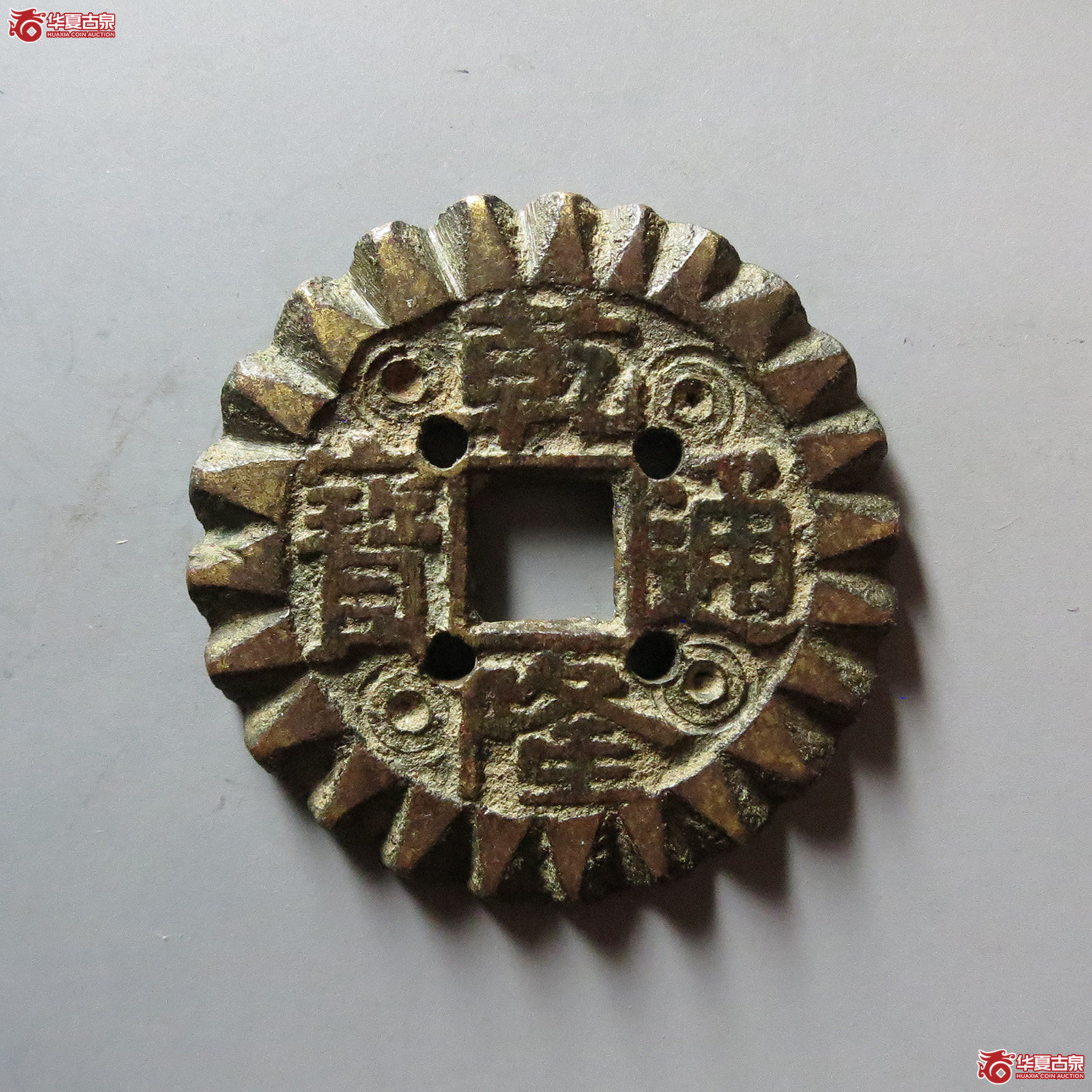 乾隆通宝宝泉大样刻花成交图