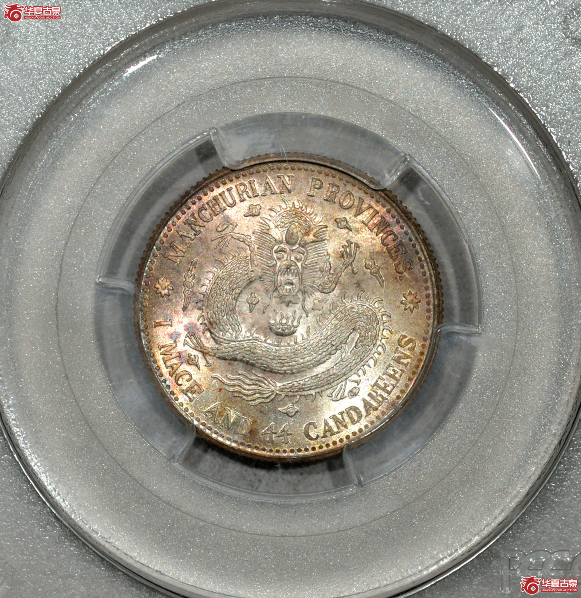 3／PCGS MS65 东三省宣统一钱四分四厘成交图