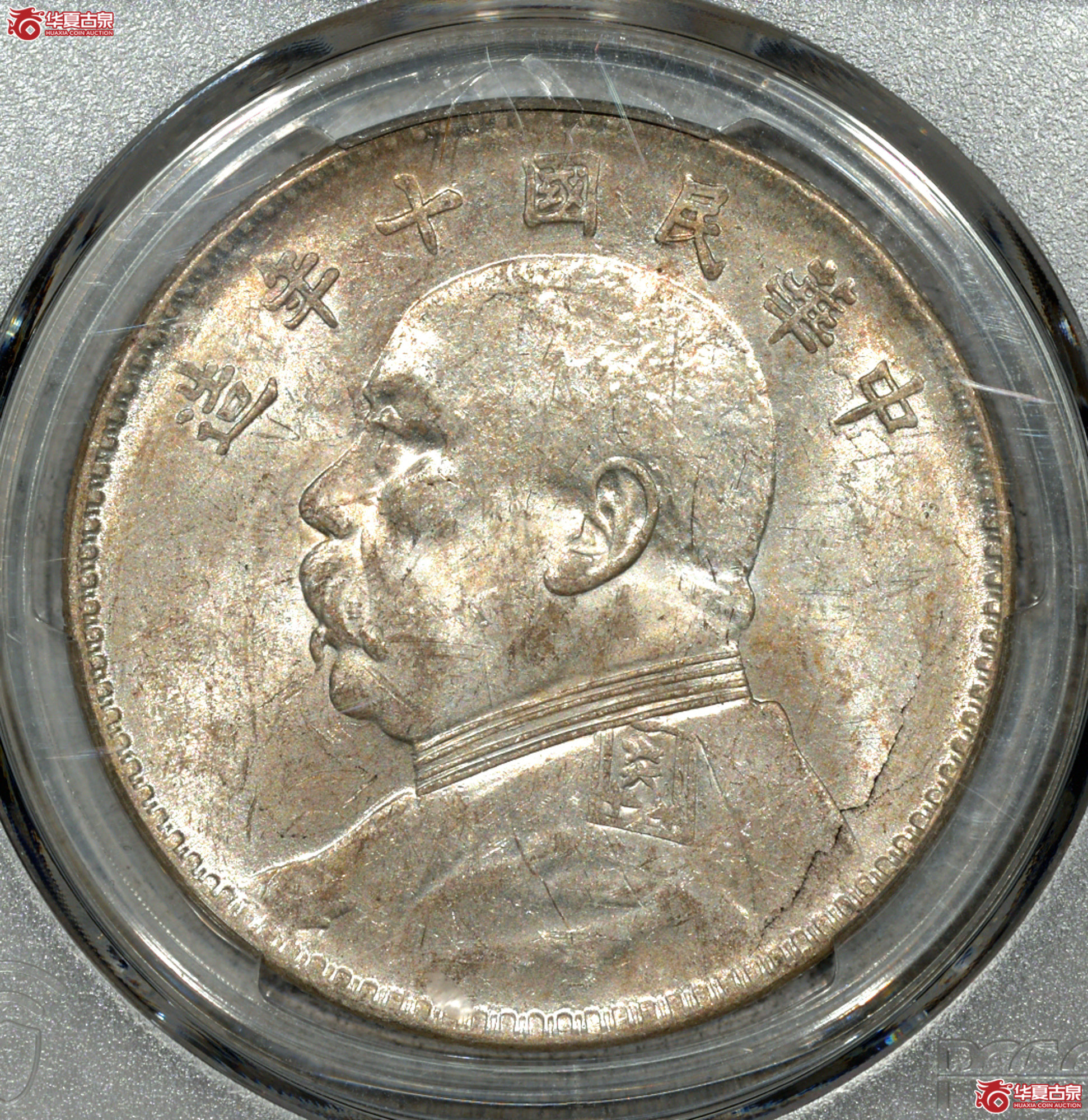 Z010 PCGS MS61民国十年袁世凯像壹圆  方肩章成交图