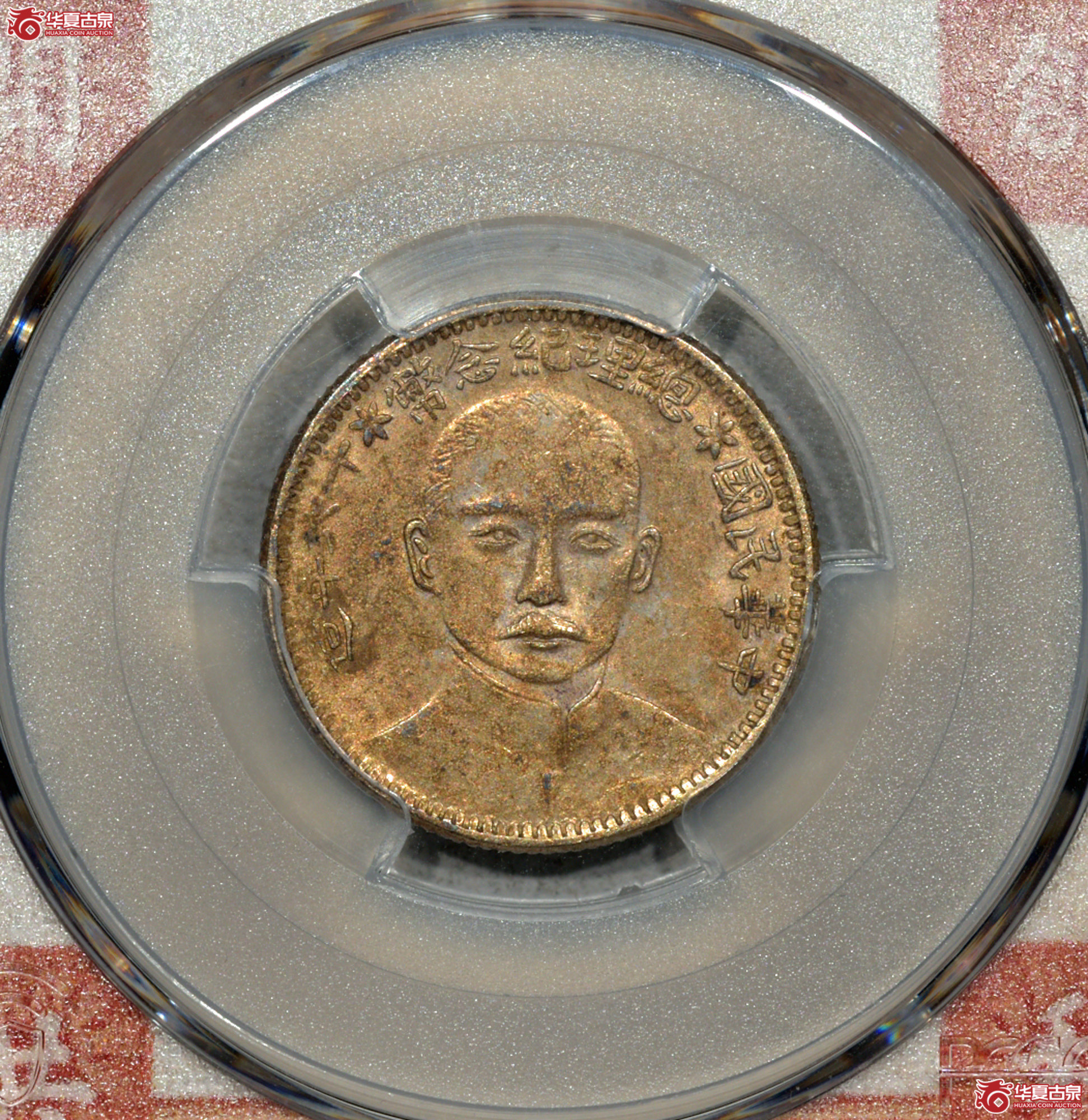 6 PCGS AU55总理二角 黄油彩成交图