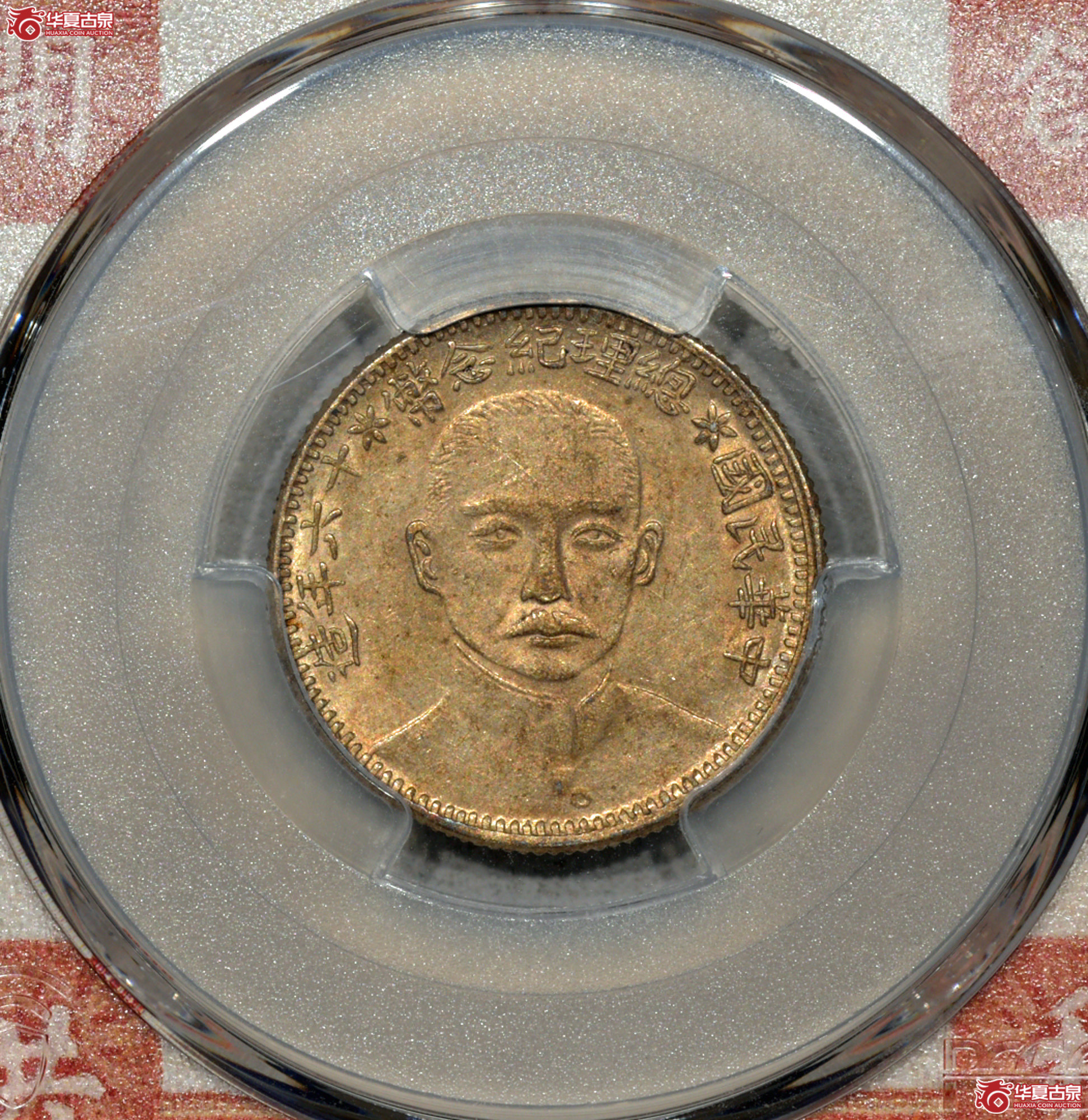 7 PCGS AU55总理二角 黄油彩成交图