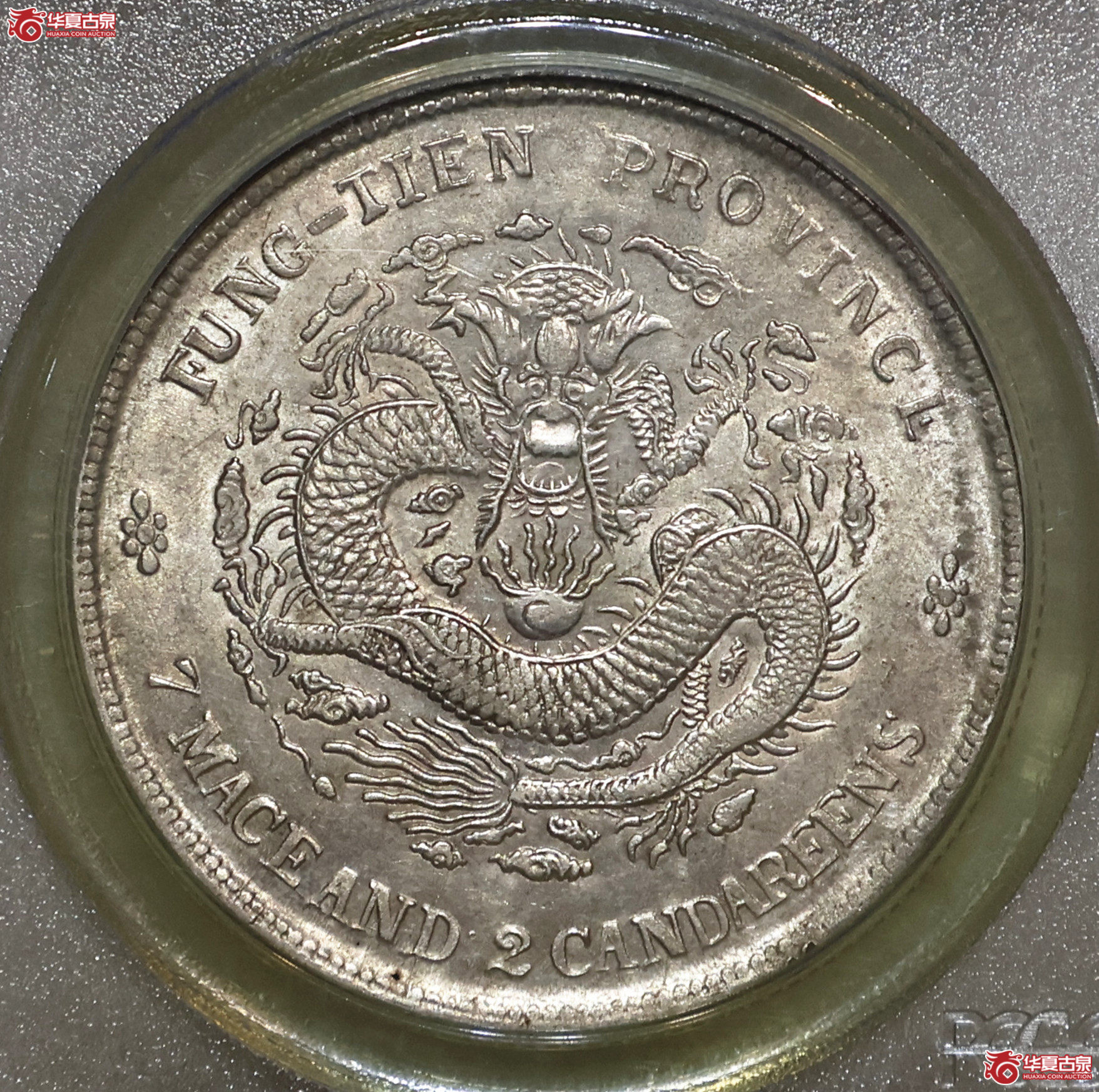 PCGS-AU55 奉天癸卯七钱二分成交图