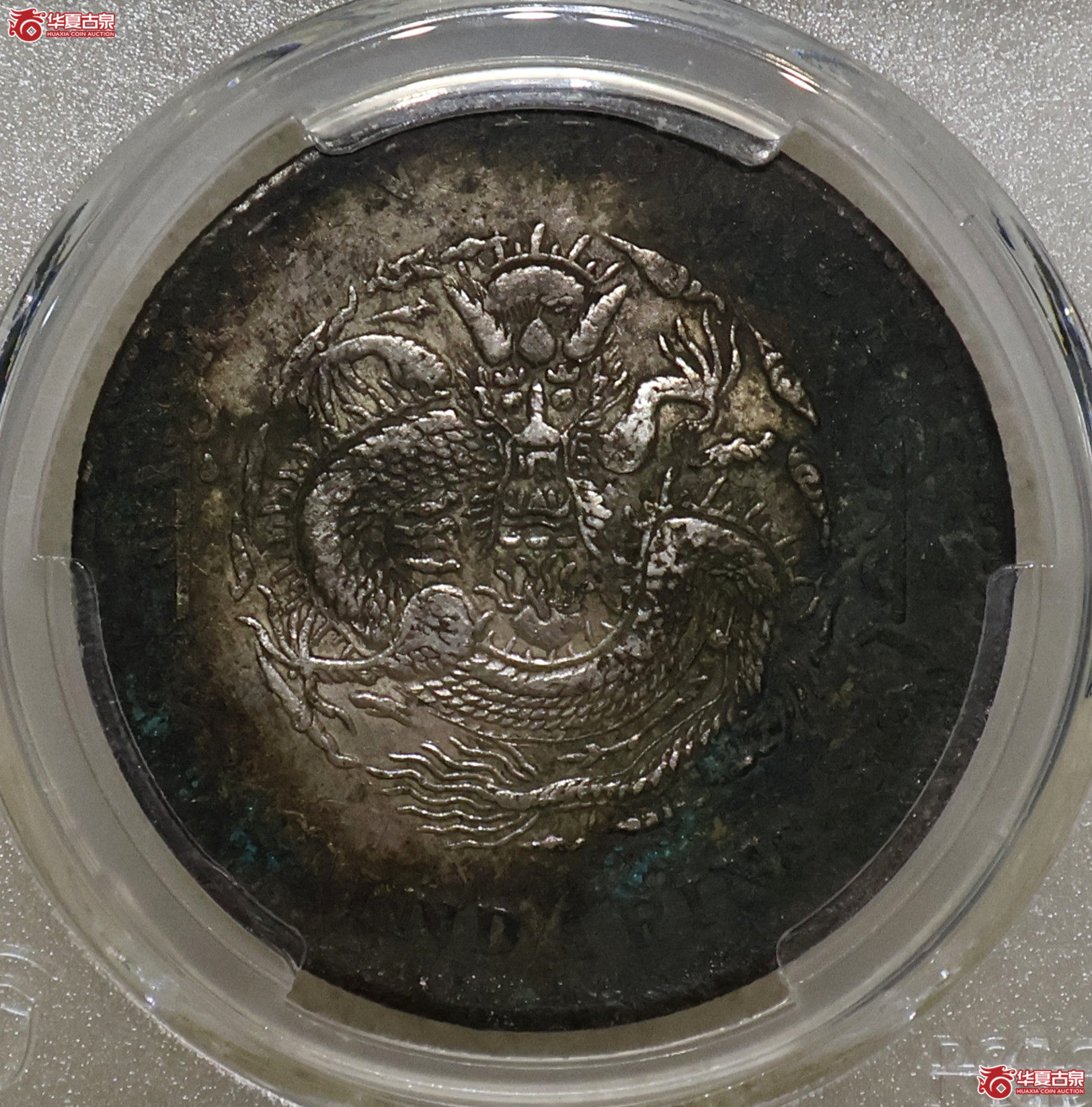 PCGS-VF98 吉林丙午七钱二分成交图