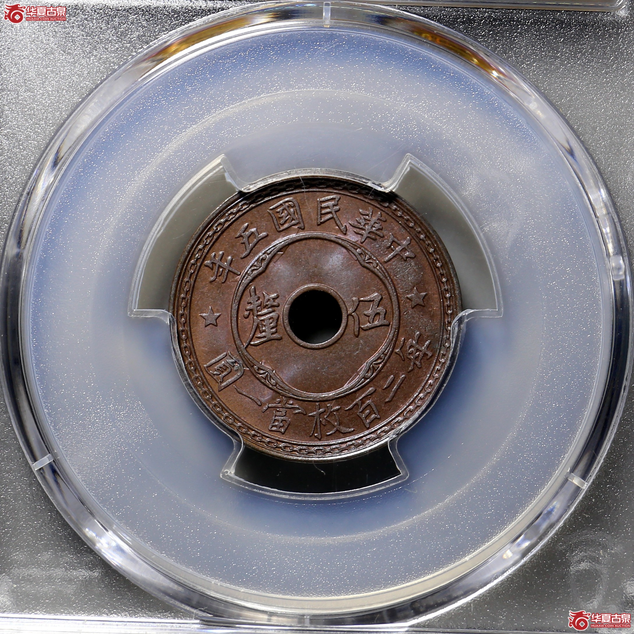 522／（PCGS MS65BN） 民国五年中孔五厘2682成交图