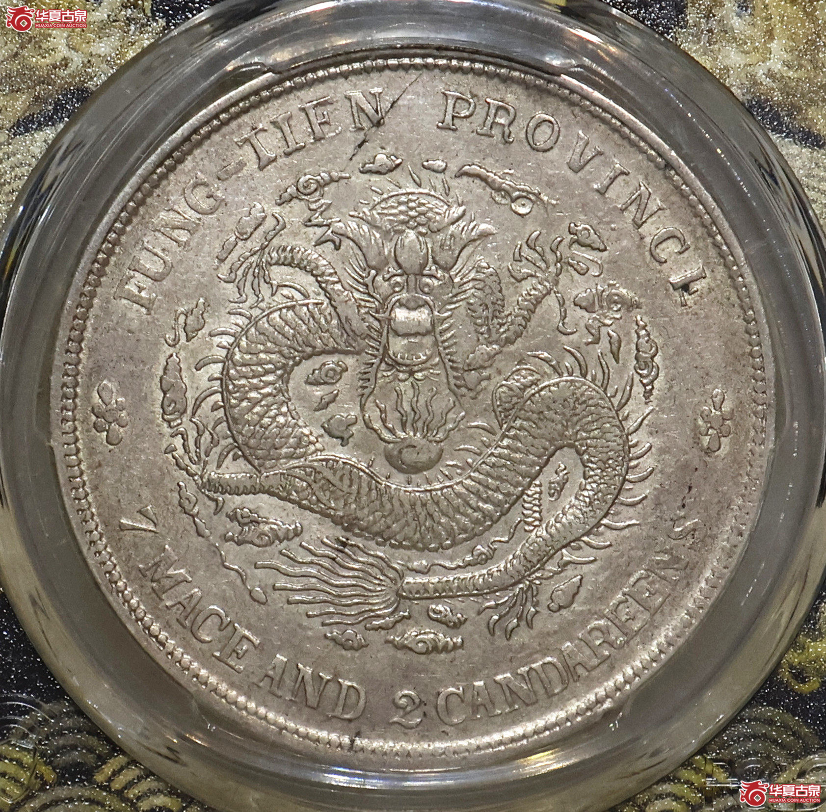 PCGS-AU50 奉天癸卯七钱二分成交图