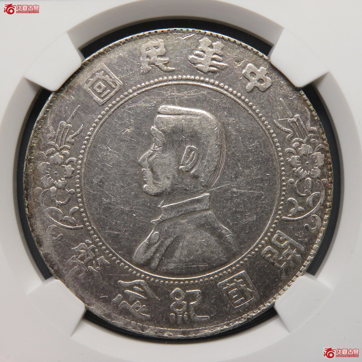 7120／NGC-XF D 开国纪念币孙像壹圆银币 日字花 军阀版成交图