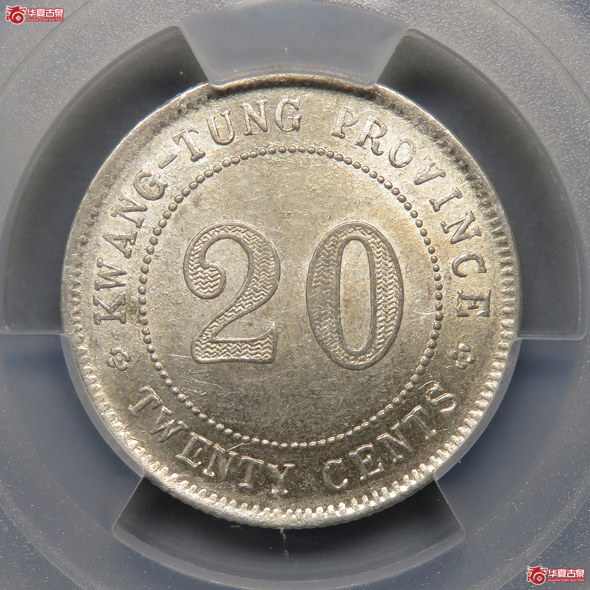 7139／PCGS-AU58 民国十一年广东省造贰毫银币（正反背逆180度）成交图