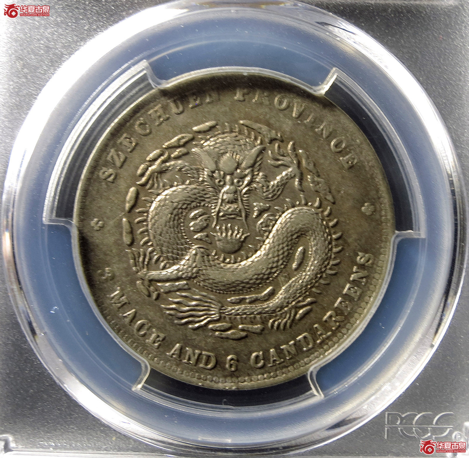 （PCGS-XF45）清四川省造库平三钱六分光绪元宝,狭面成交图