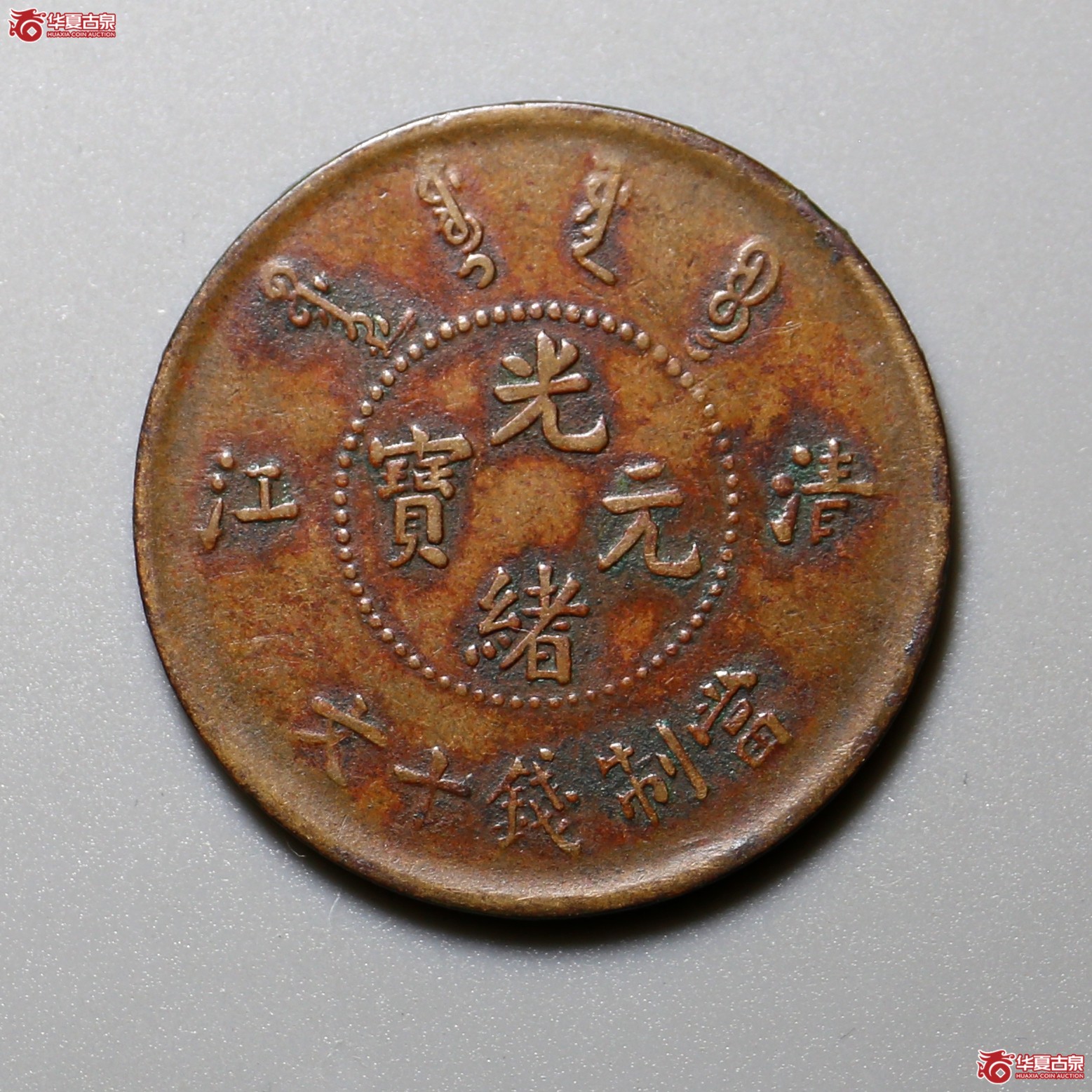 603/清江小圈水龙成交图