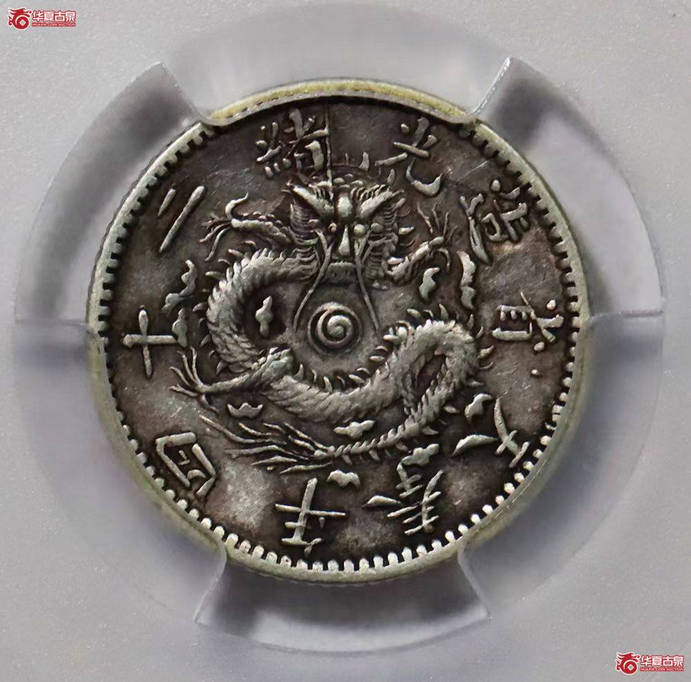 （PCGS XF45）原味奉天二十四年壹角成交图