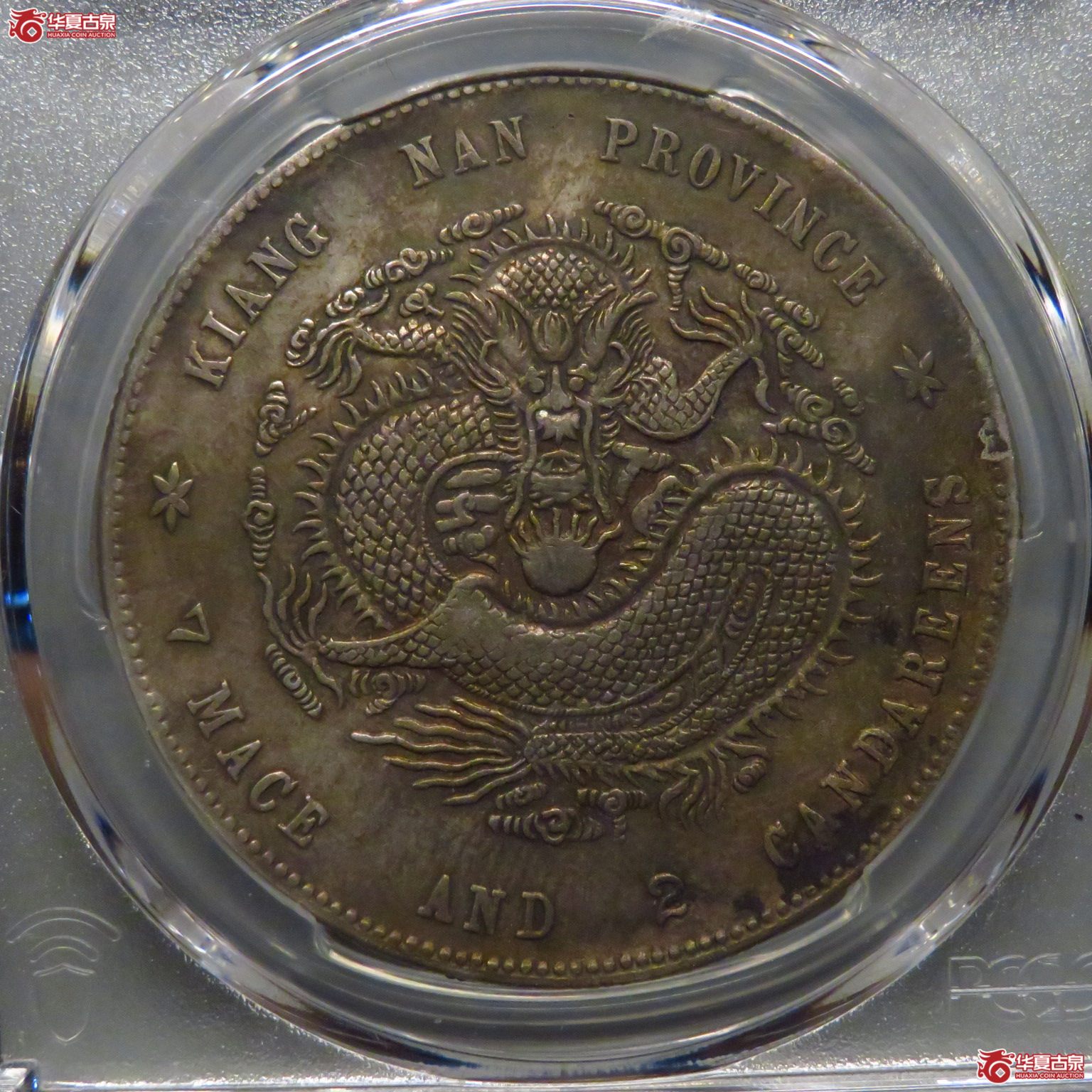(PCGS XF98)全龙鳞江南已亥7.2成交图